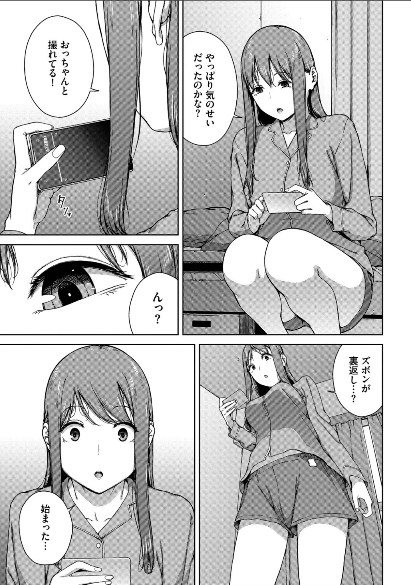 「触れてはいけない熱」（岩崎ユウキ） 試し読み 15ページ目