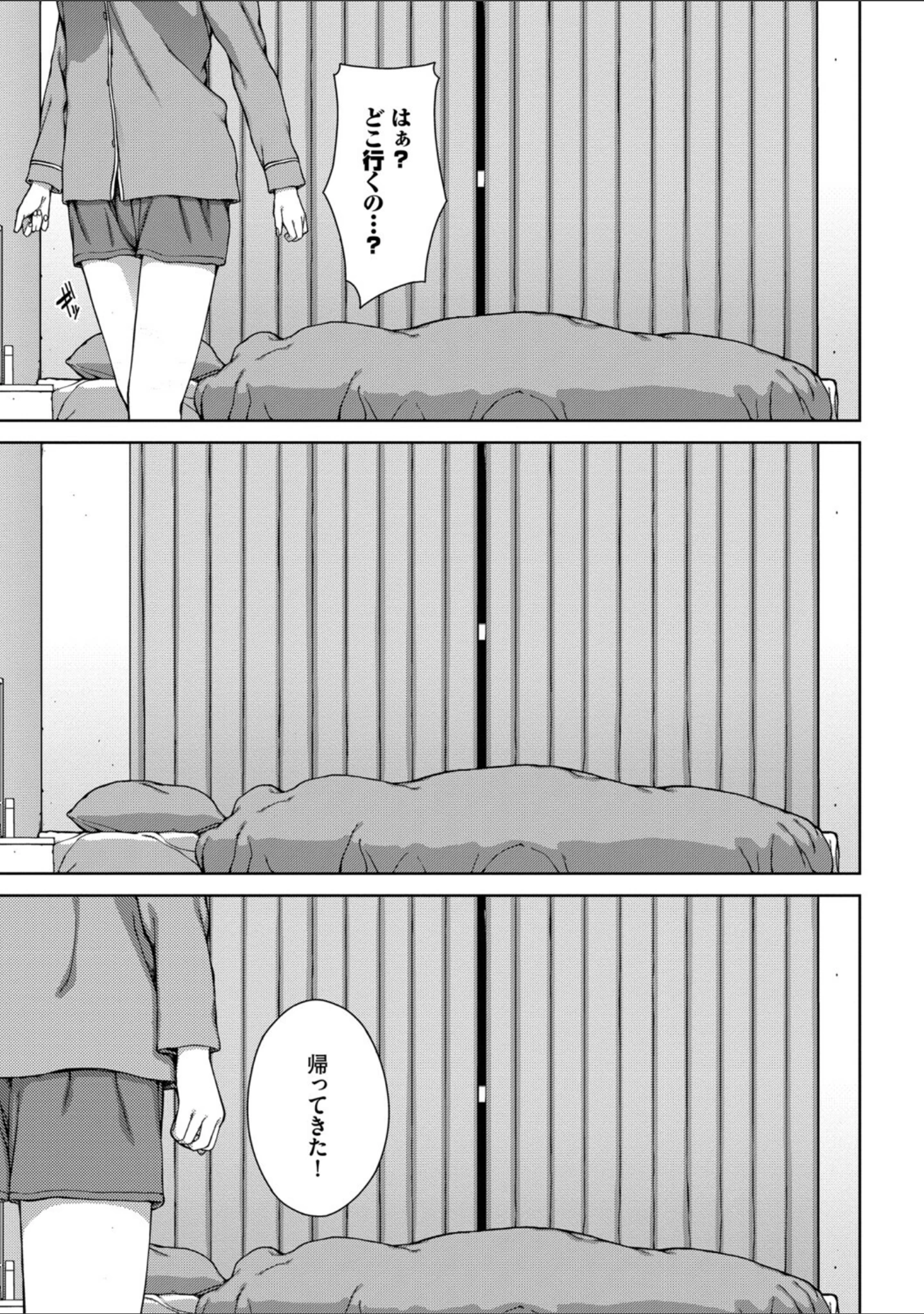 「触れてはいけない熱」（岩崎ユウキ） 試し読み 17ページ目