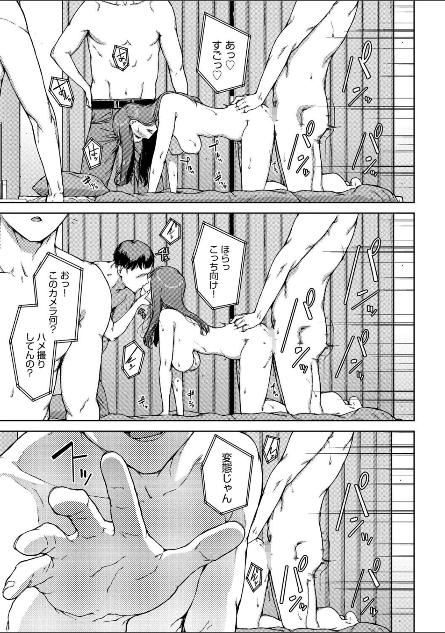 「触れてはいけない熱」（岩崎ユウキ） 試し読み 21ページ目