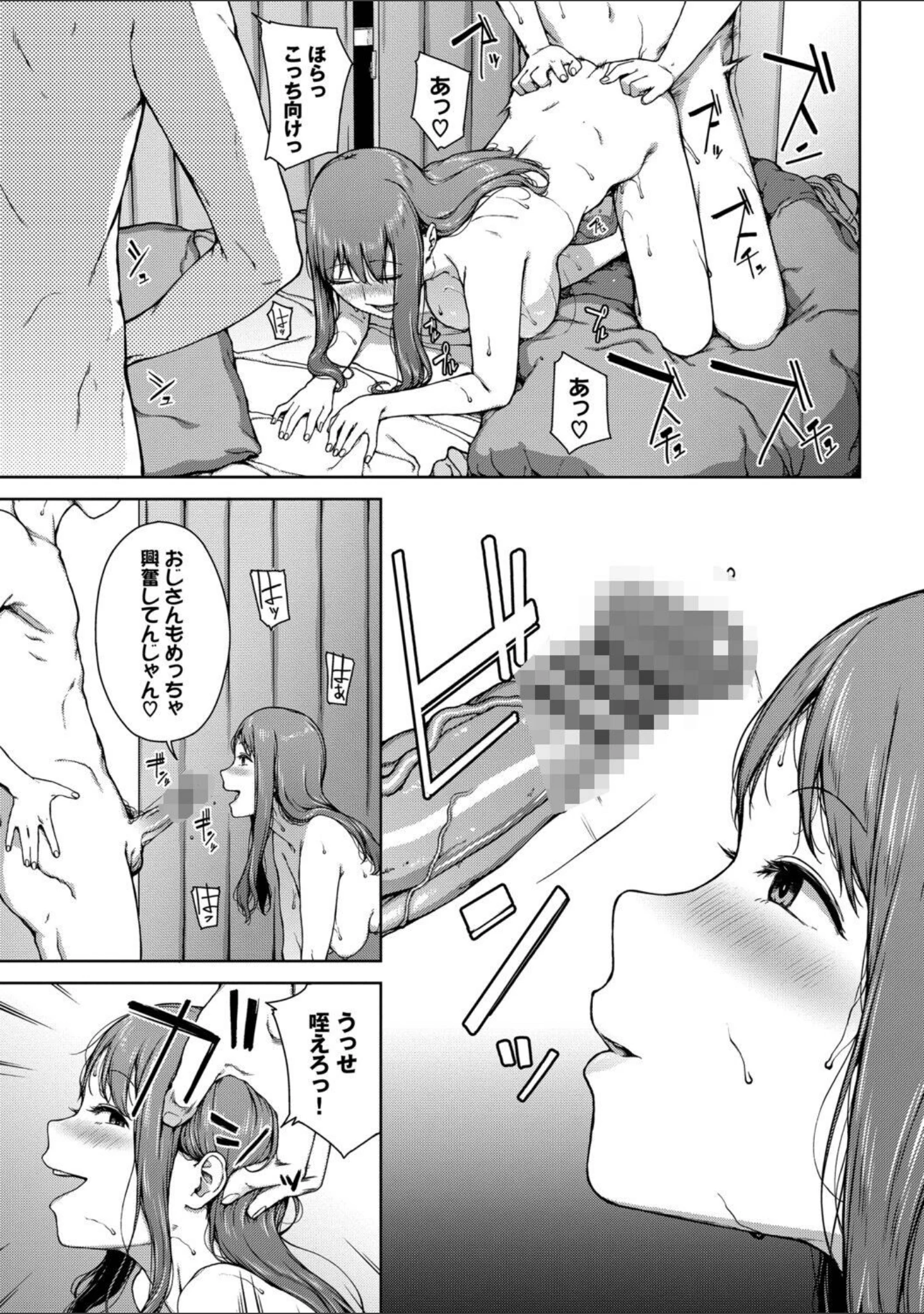 「触れてはいけない熱」（岩崎ユウキ） 試し読み 23ページ目
