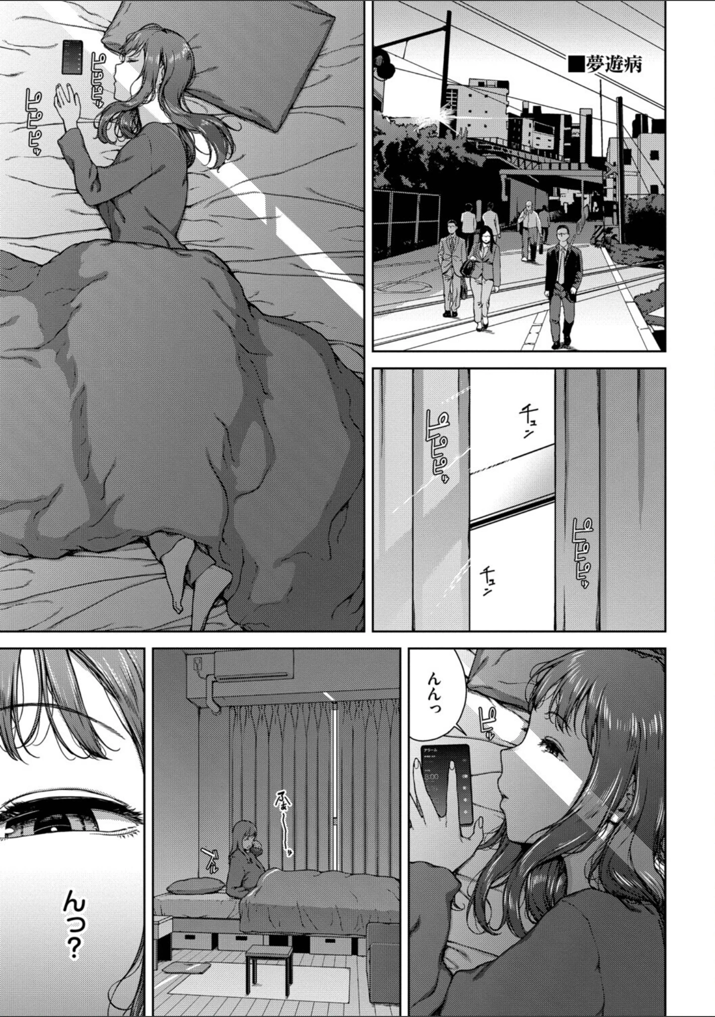 「触れてはいけない熱」（岩崎ユウキ） 試し読み 3ページ目