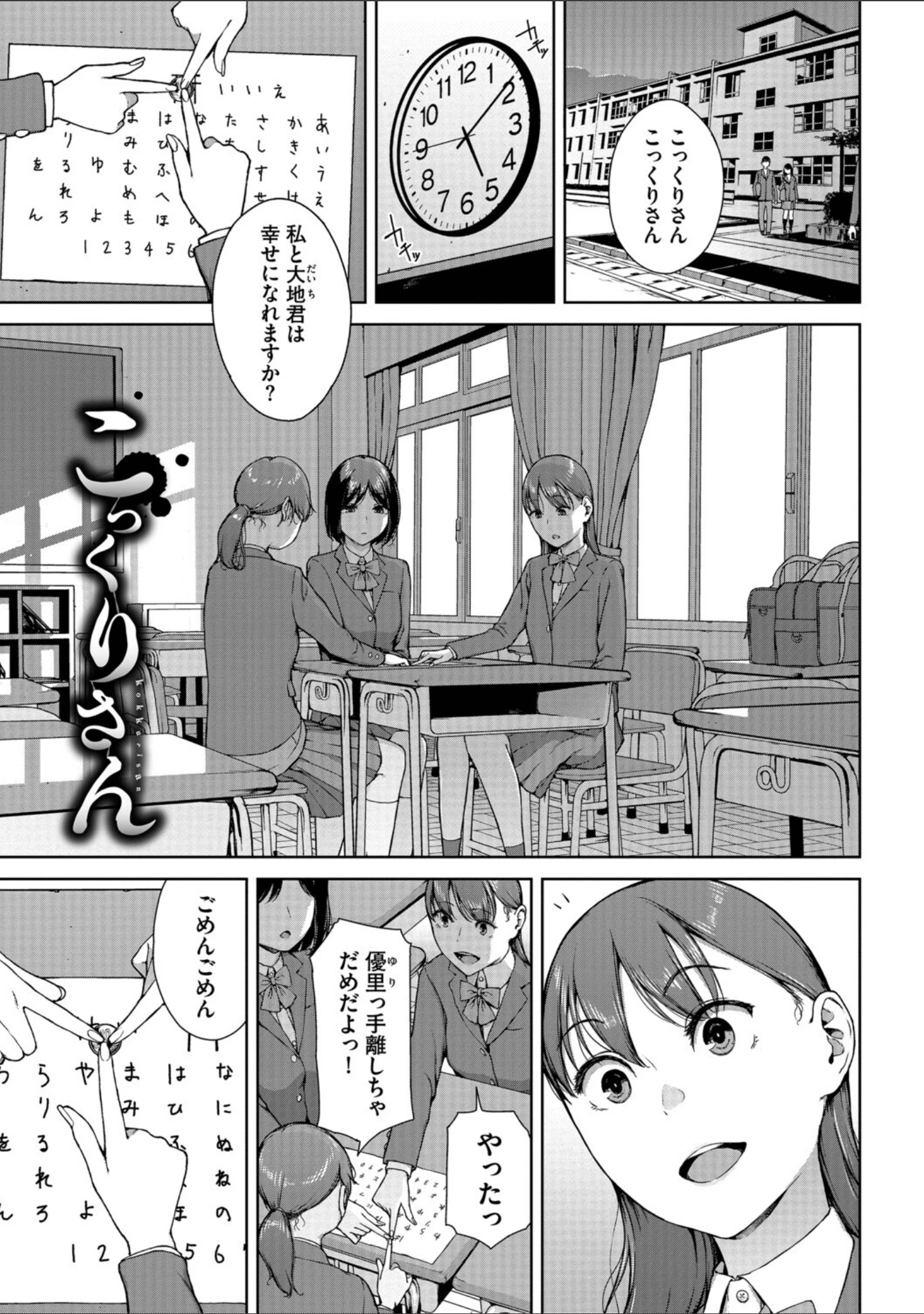 「触れてはいけない熱」（岩崎ユウキ） 試し読み 39ページ目
