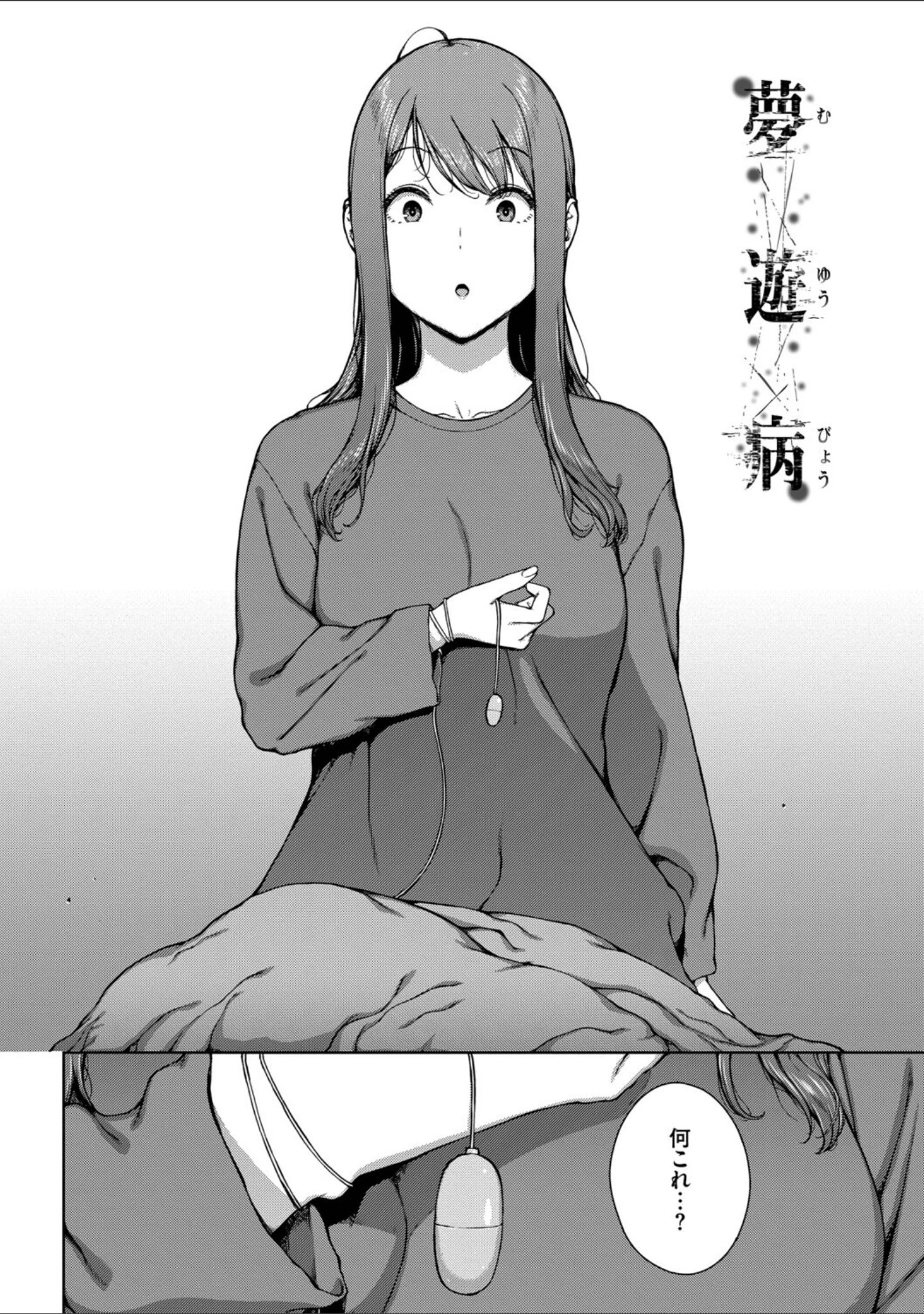 「触れてはいけない熱」（岩崎ユウキ） 試し読み 4ページ目