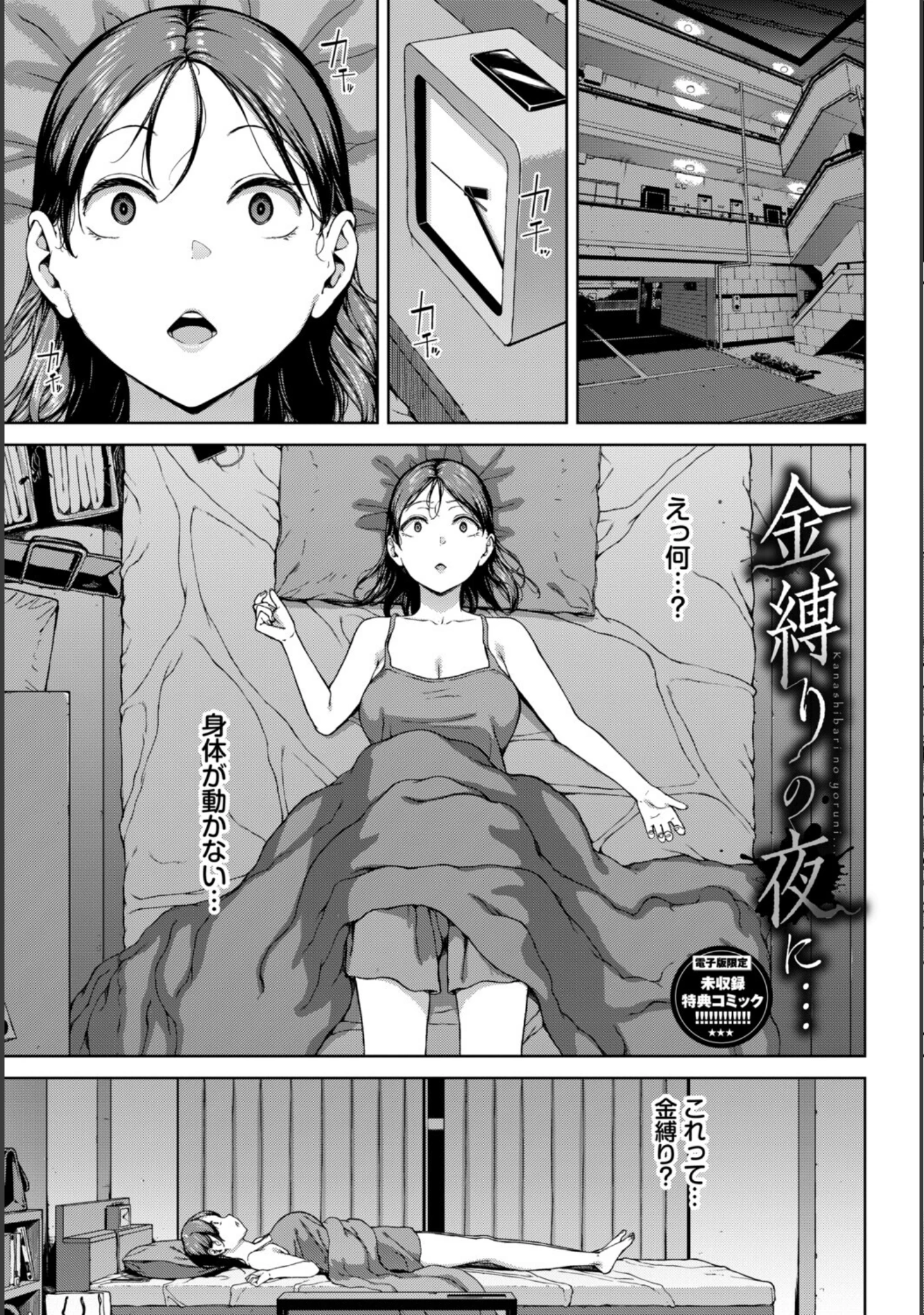 「触れてはいけない熱」（岩崎ユウキ） 試し読み 40ページ目