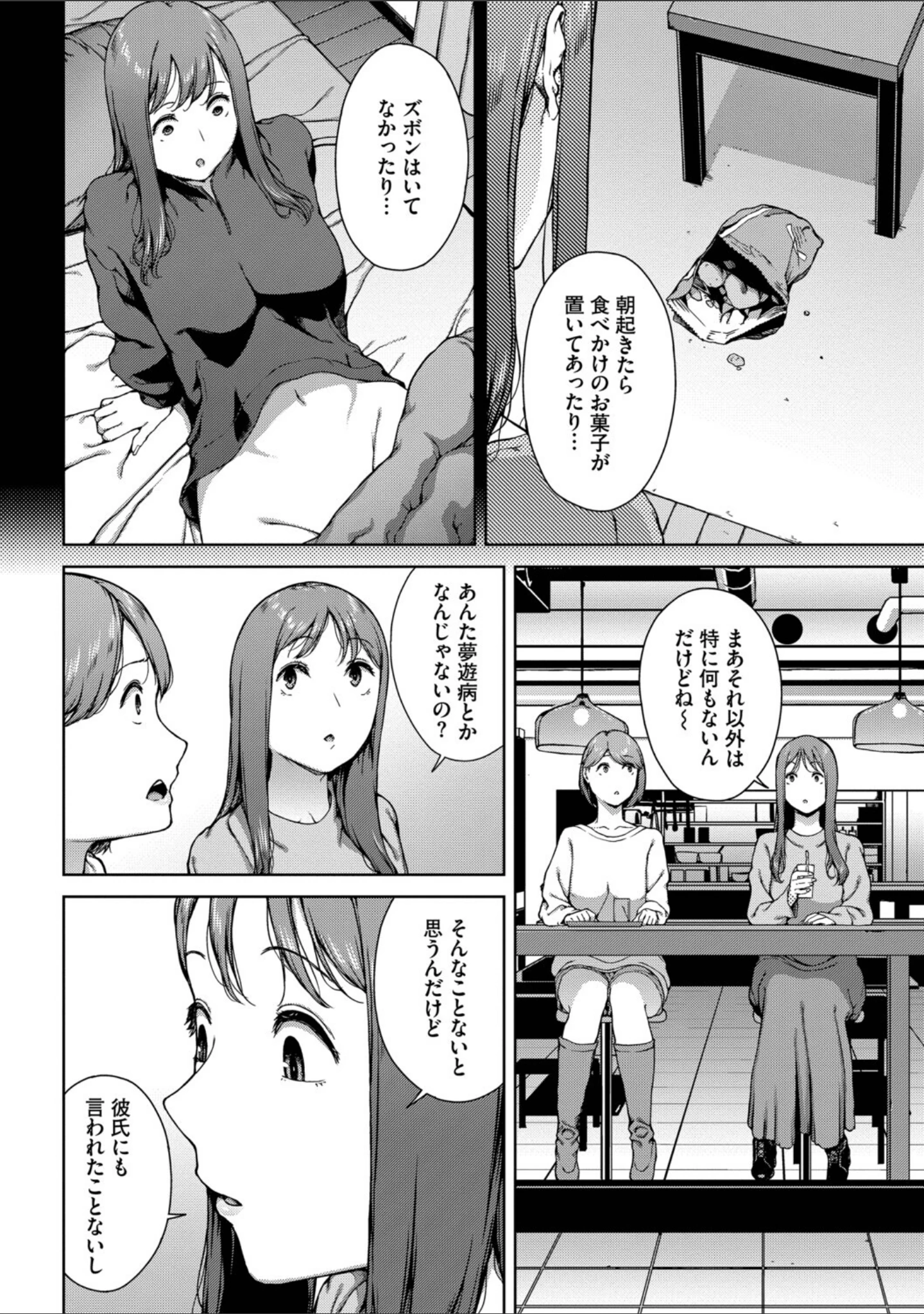 「触れてはいけない熱」（岩崎ユウキ） 試し読み 6ページ目