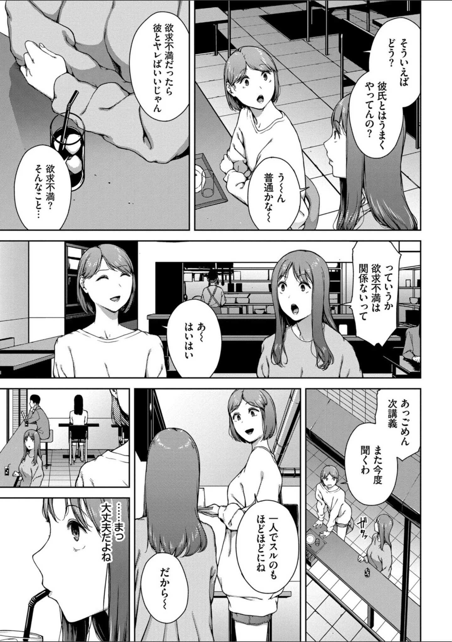 「触れてはいけない熱」（岩崎ユウキ） 試し読み 7ページ目