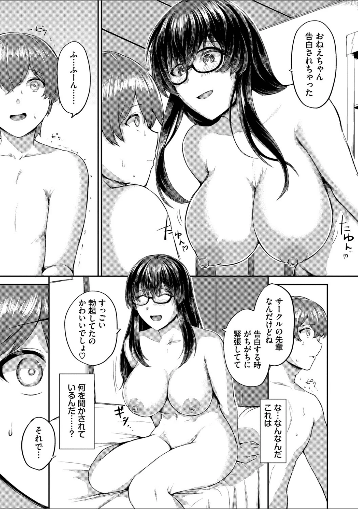 「結局、したいだけ…」（定宏） 試し読み 11ページ目