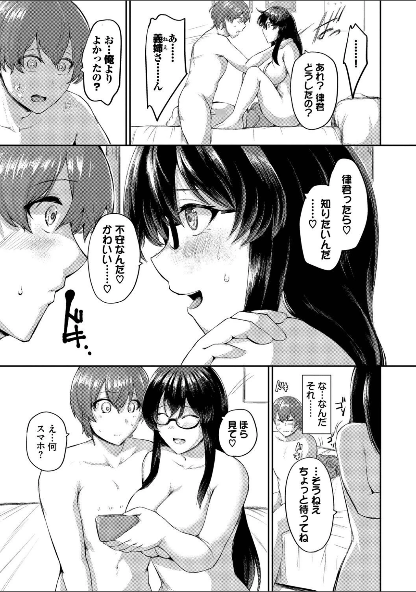 「結局、したいだけ…」（定宏） 試し読み 13ページ目