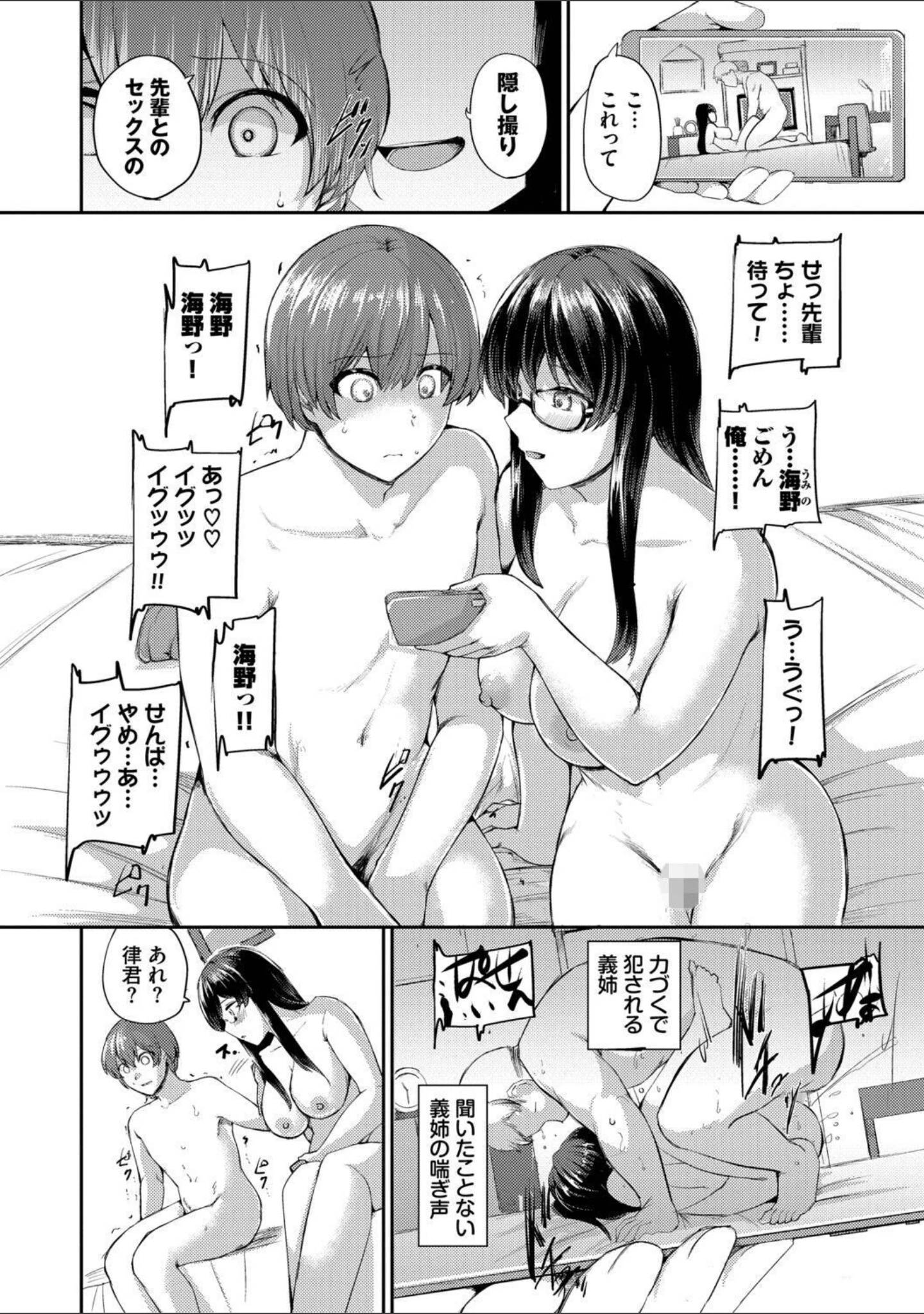 「結局、したいだけ…」（定宏） 試し読み 14ページ目
