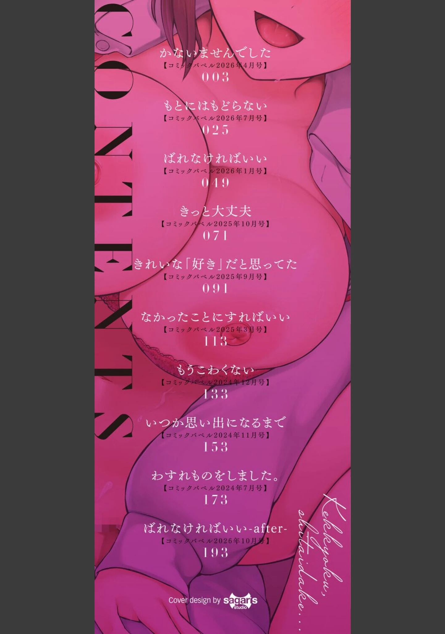 「結局、したいだけ…」（定宏） 試し読み 2ページ目