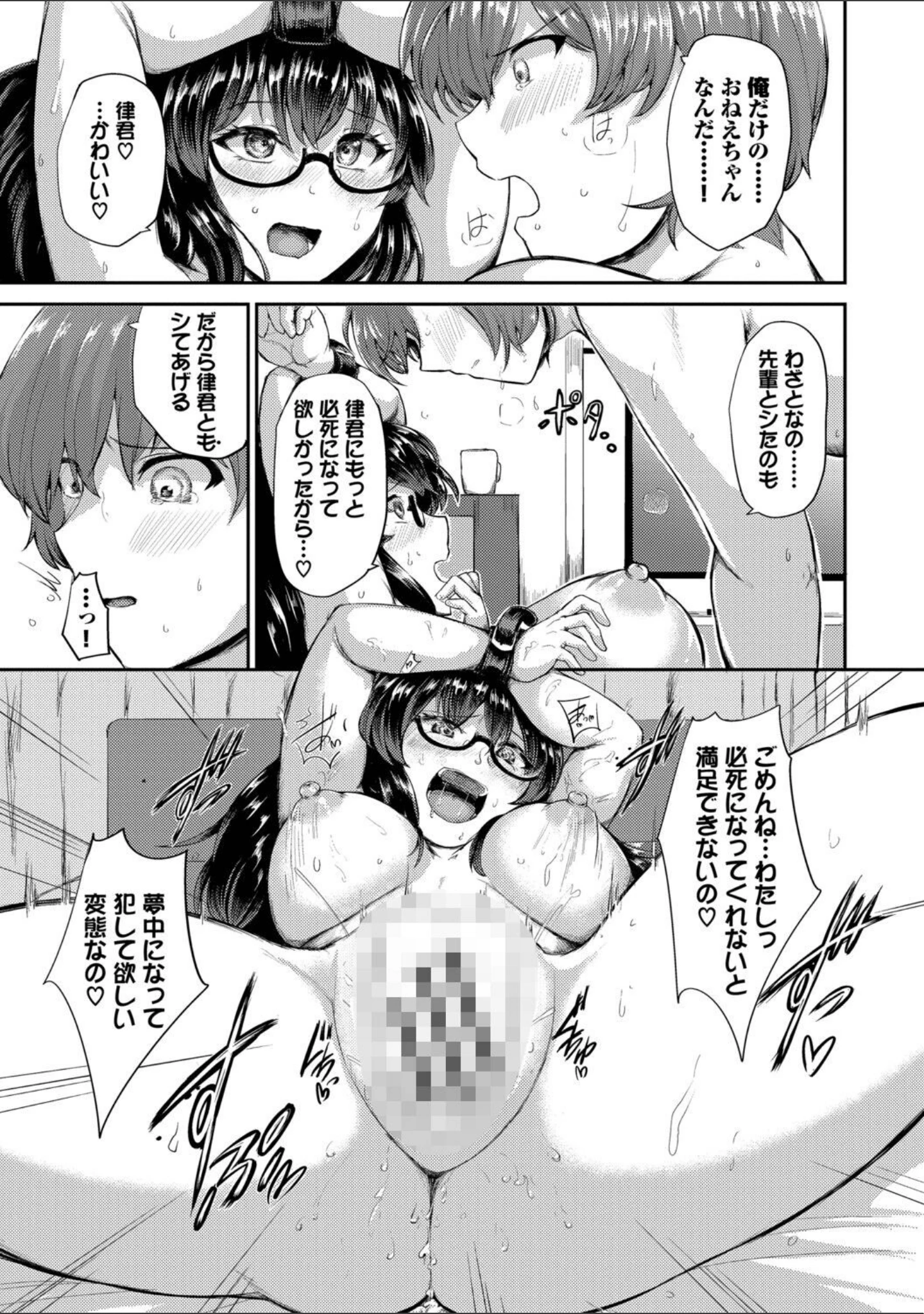 「結局、したいだけ…」（定宏） 試し読み 21ページ目