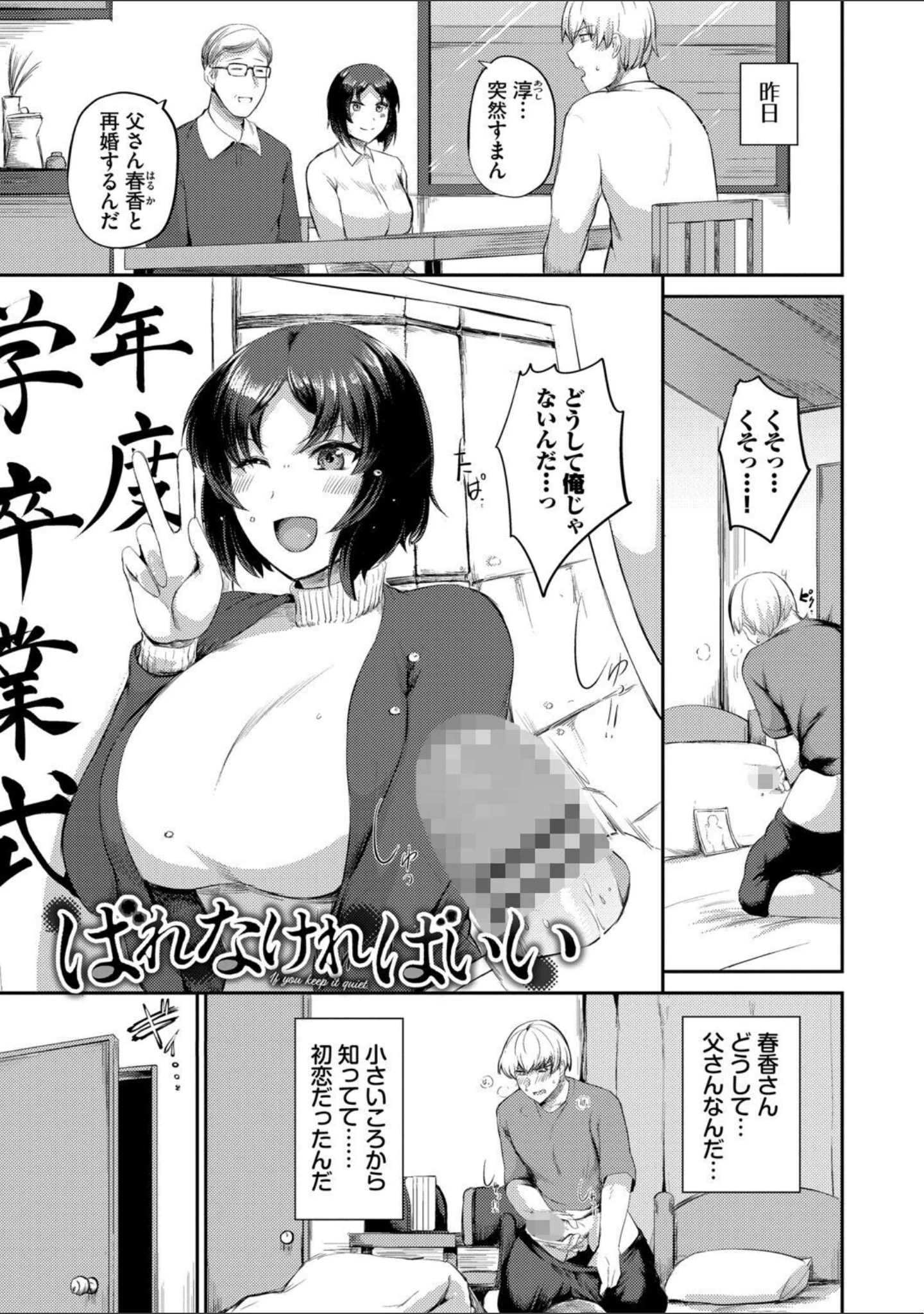 「結局、したいだけ…」（定宏） 試し読み 26ページ目