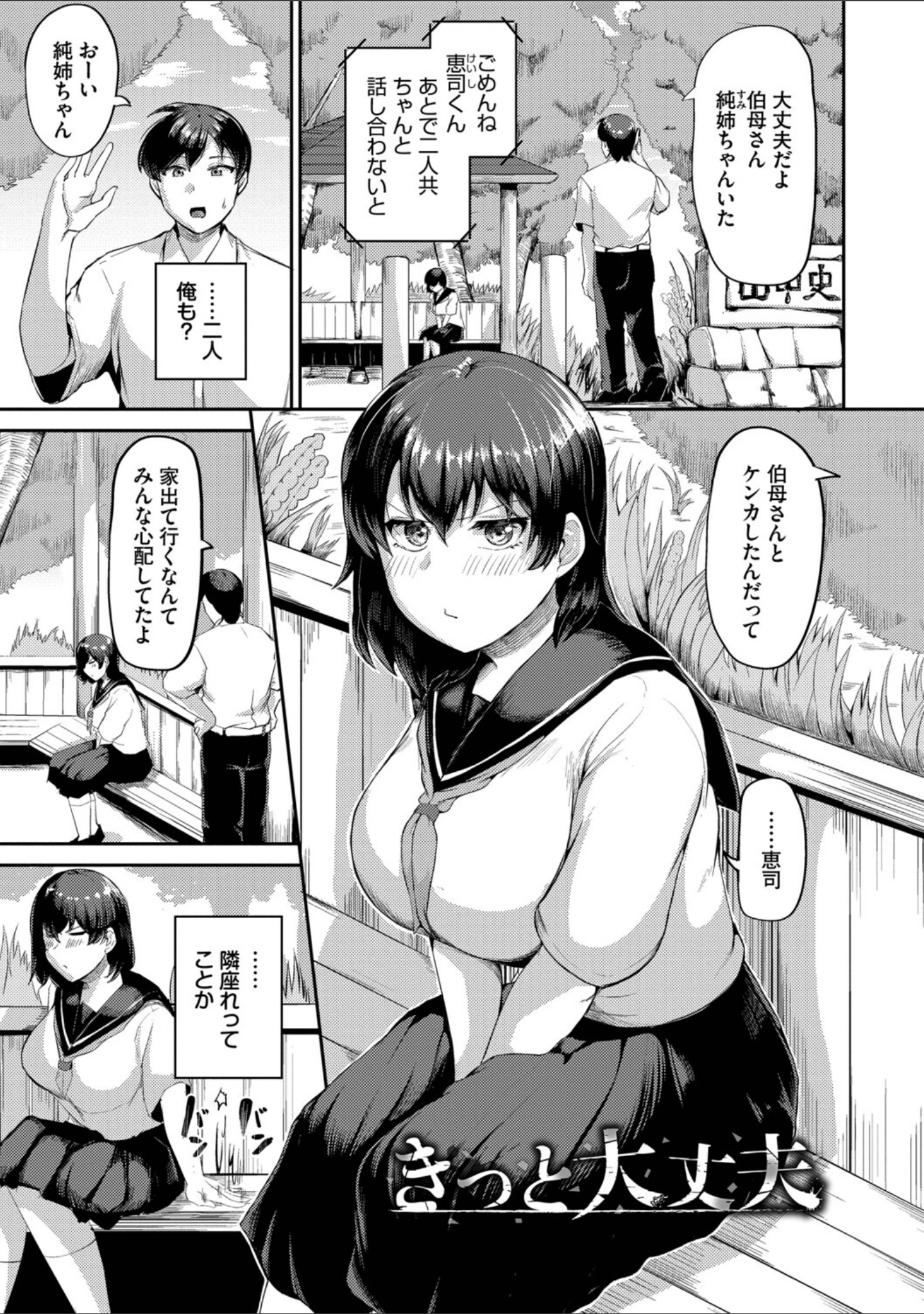 「結局、したいだけ…」（定宏） 試し読み 27ページ目