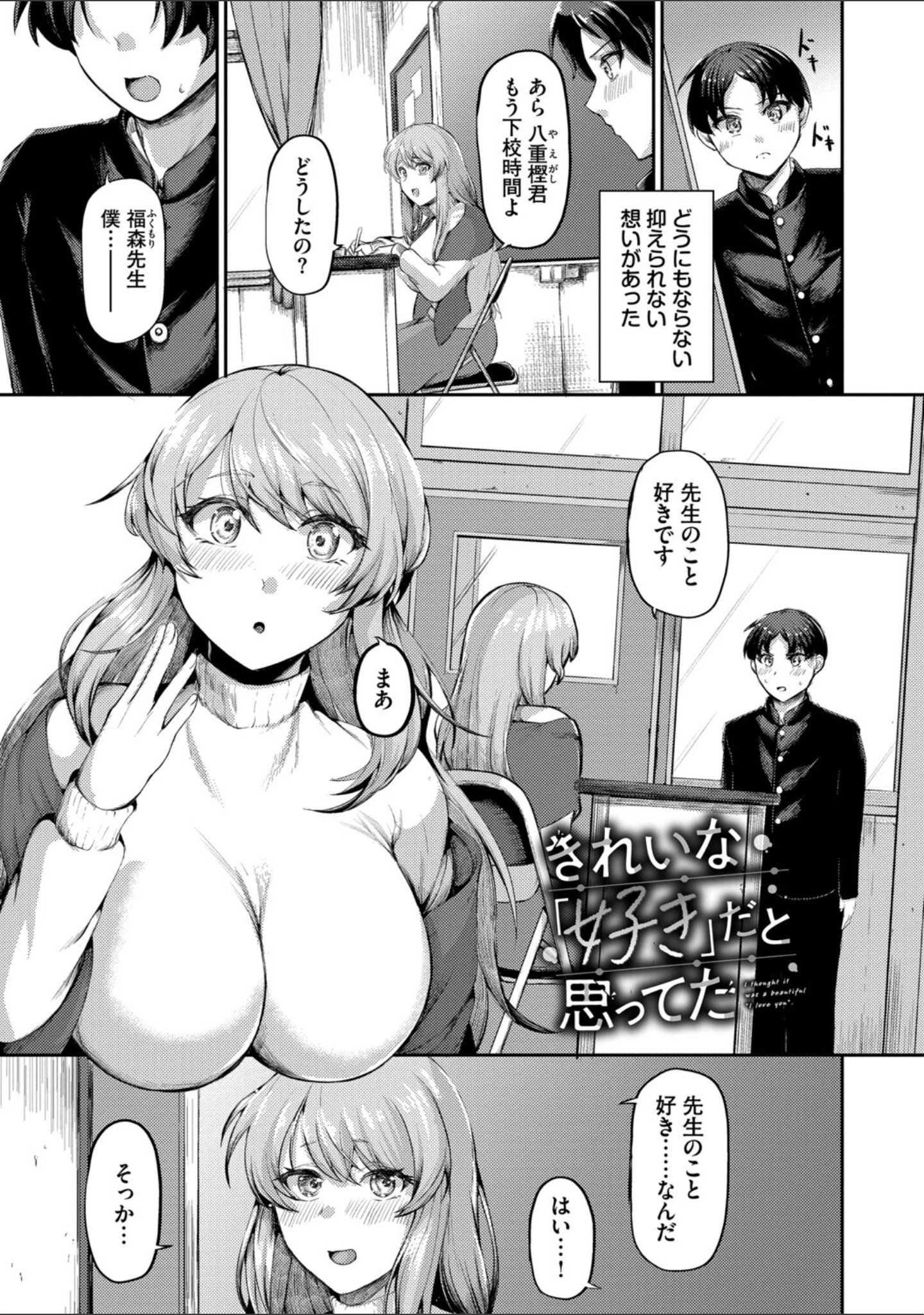 「結局、したいだけ…」（定宏） 試し読み 28ページ目