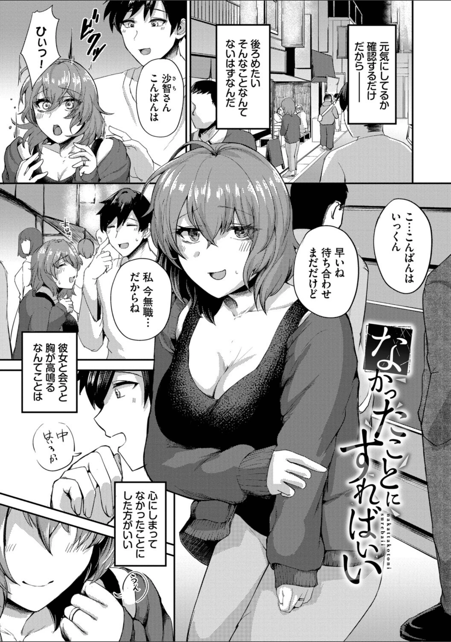「結局、したいだけ…」（定宏） 試し読み 29ページ目