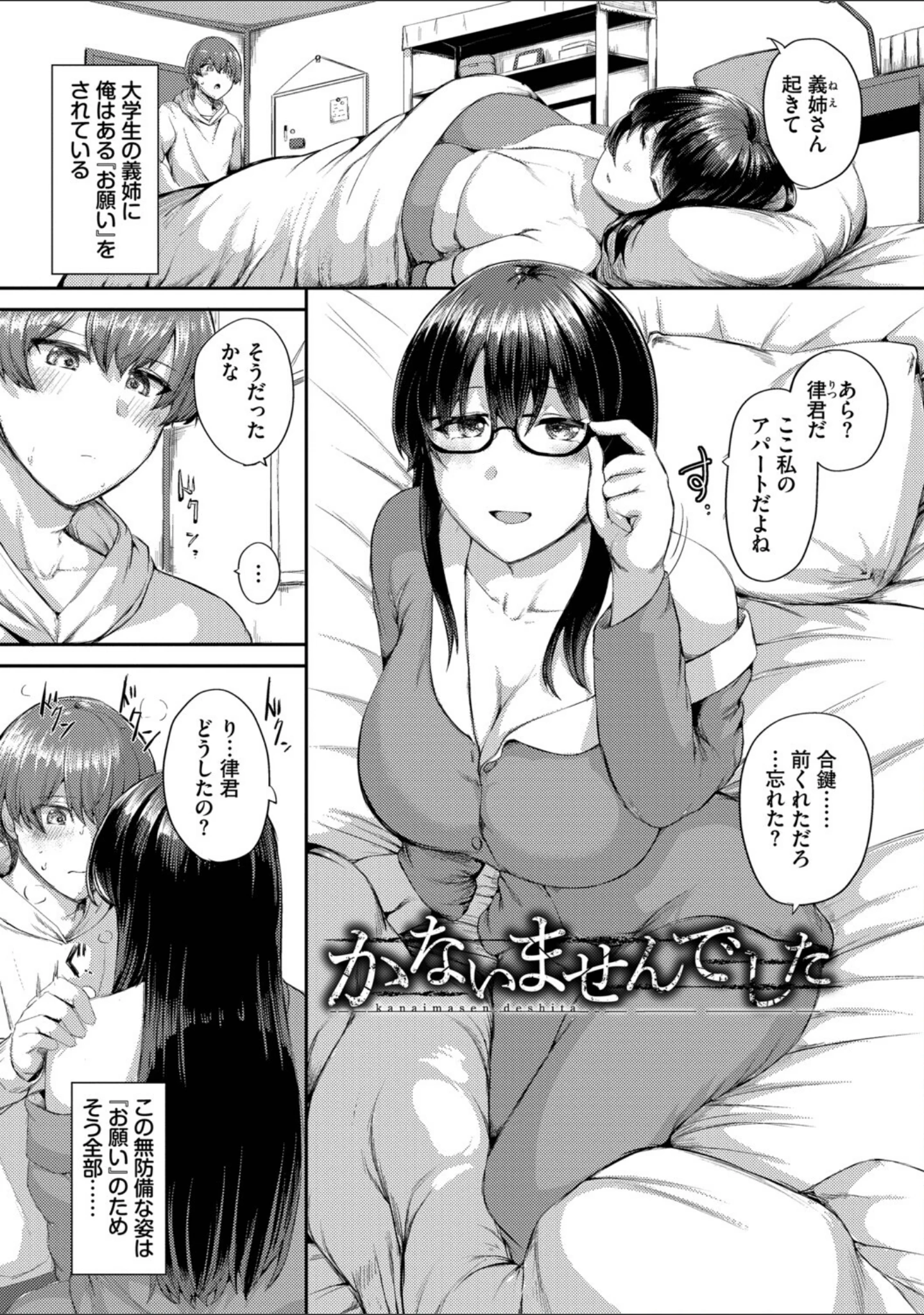 「結局、したいだけ…」（定宏） 試し読み 3ページ目