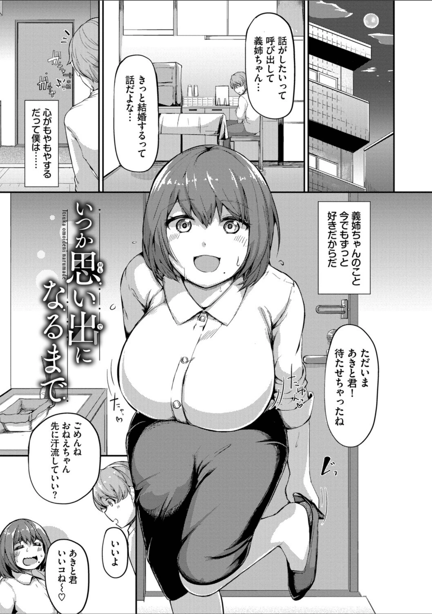 「結局、したいだけ…」（定宏） 試し読み 31ページ目