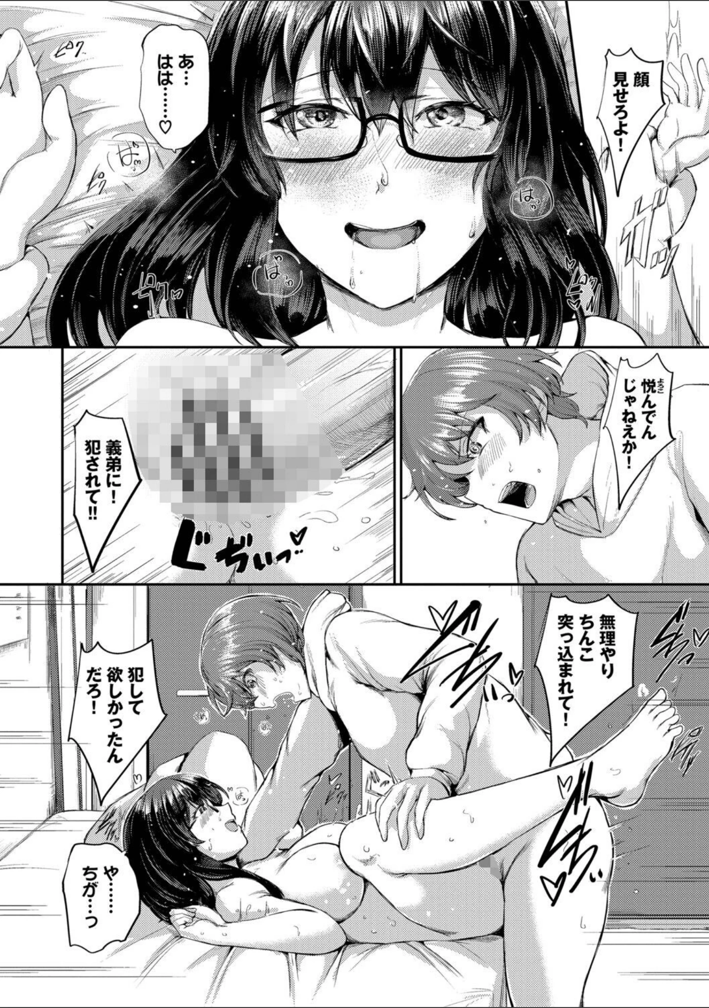 「結局、したいだけ…」（定宏） 試し読み 6ページ目