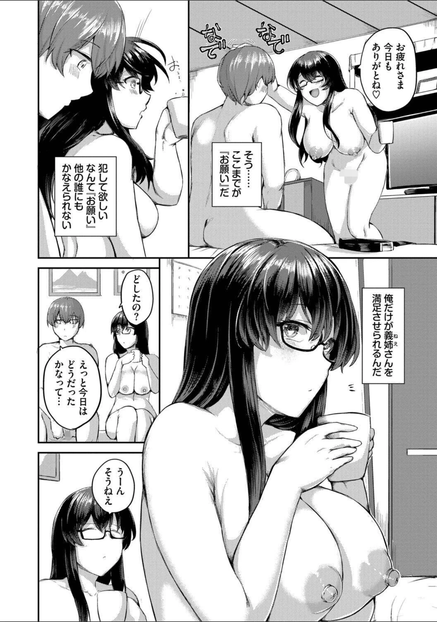 「結局、したいだけ…」（定宏） 試し読み 8ページ目