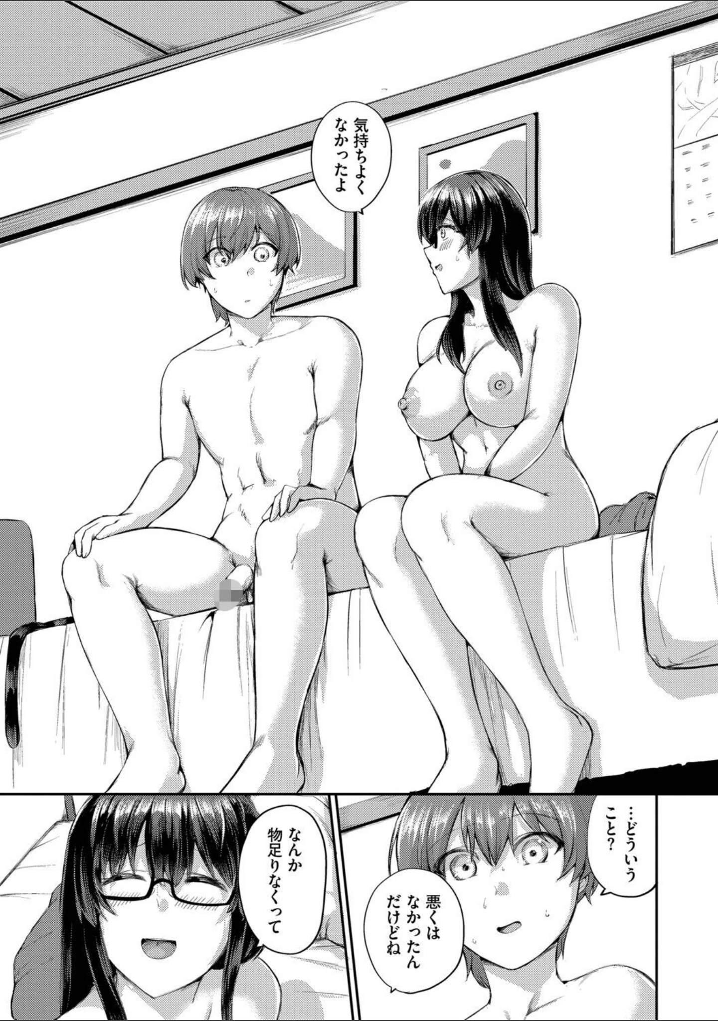 「結局、したいだけ…」（定宏） 試し読み 9ページ目