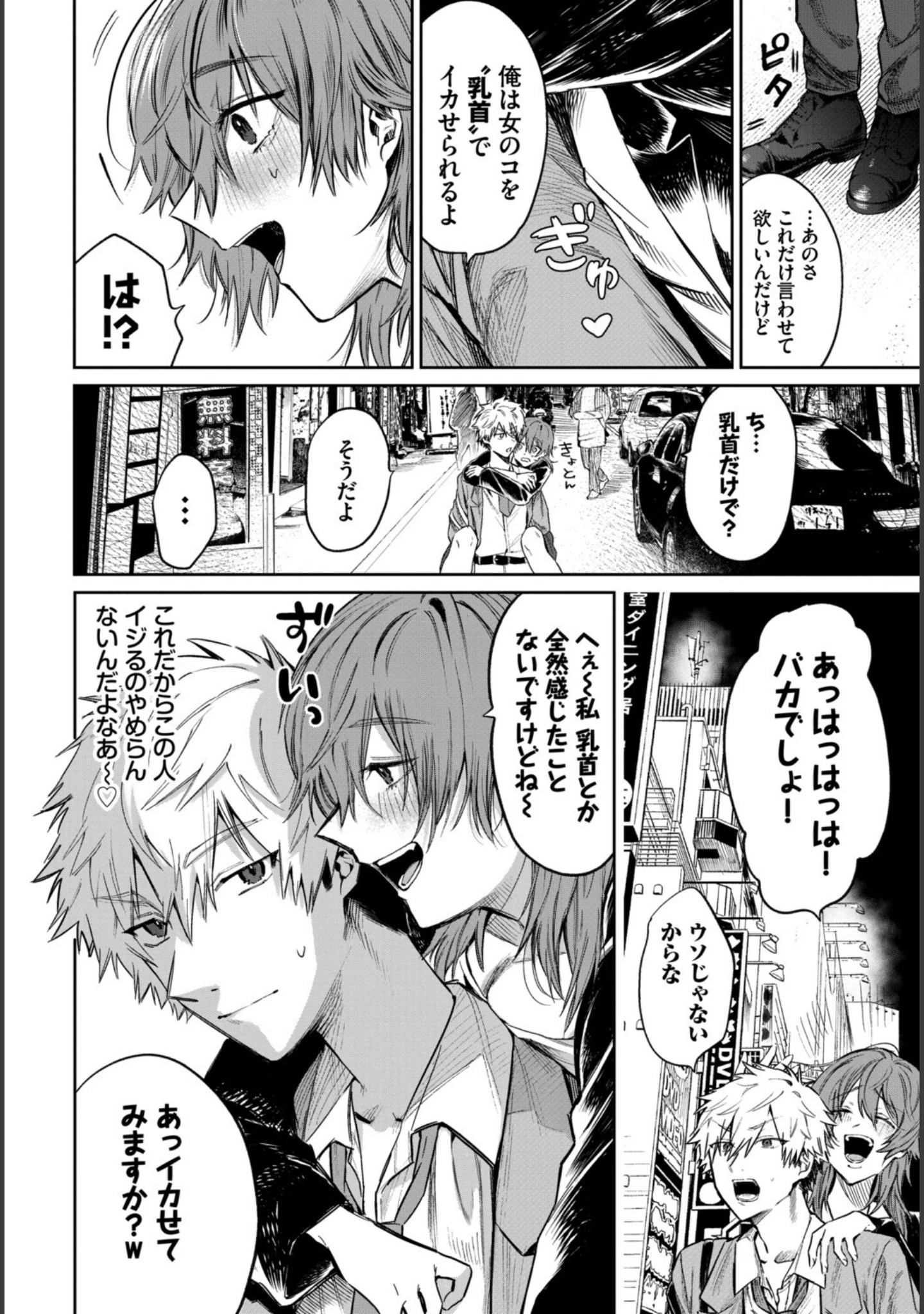 「働くお姉さんの秘蜜〜わからせ編〜」（カーディナル） 試し読み 12ページ目