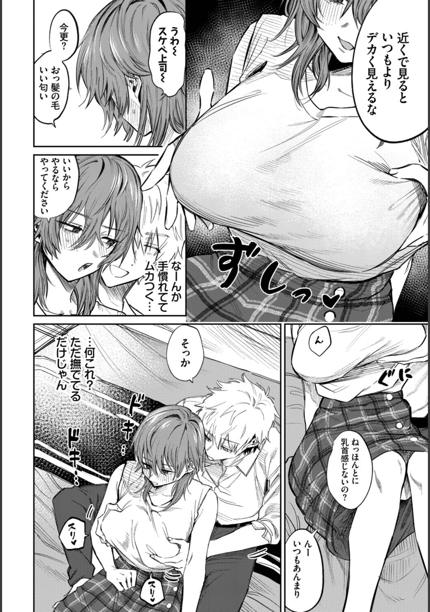 「働くお姉さんの秘蜜〜わからせ編〜」（カーディナル） 試し読み 14ページ目