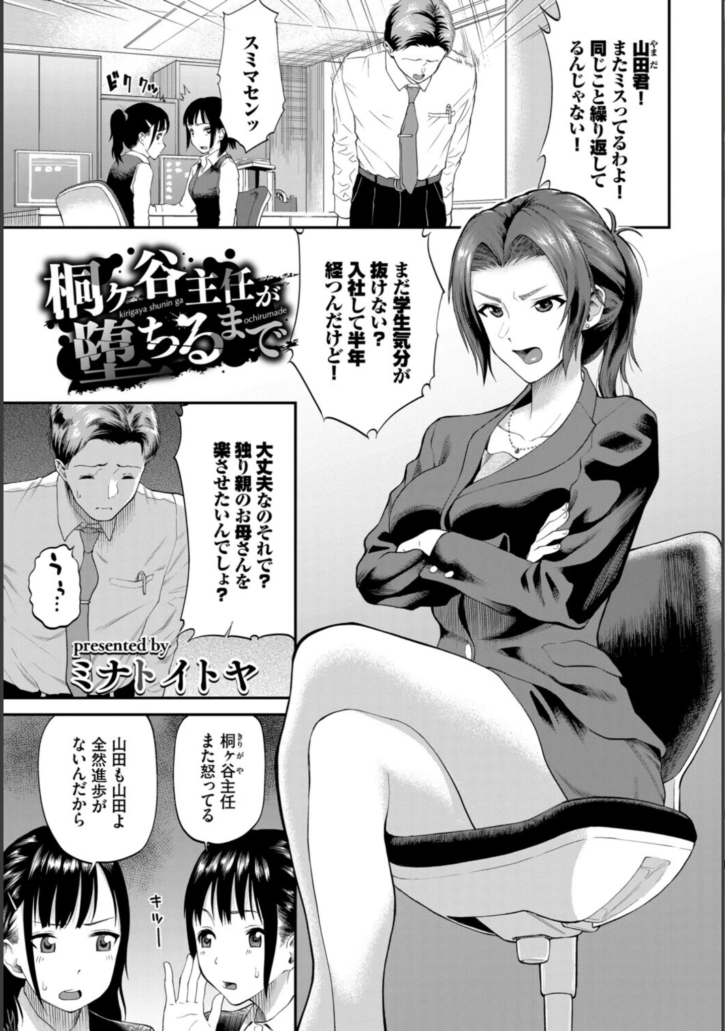 「働くお姉さんの秘蜜〜わからせ編〜」（カーディナル） 試し読み 3ページ目