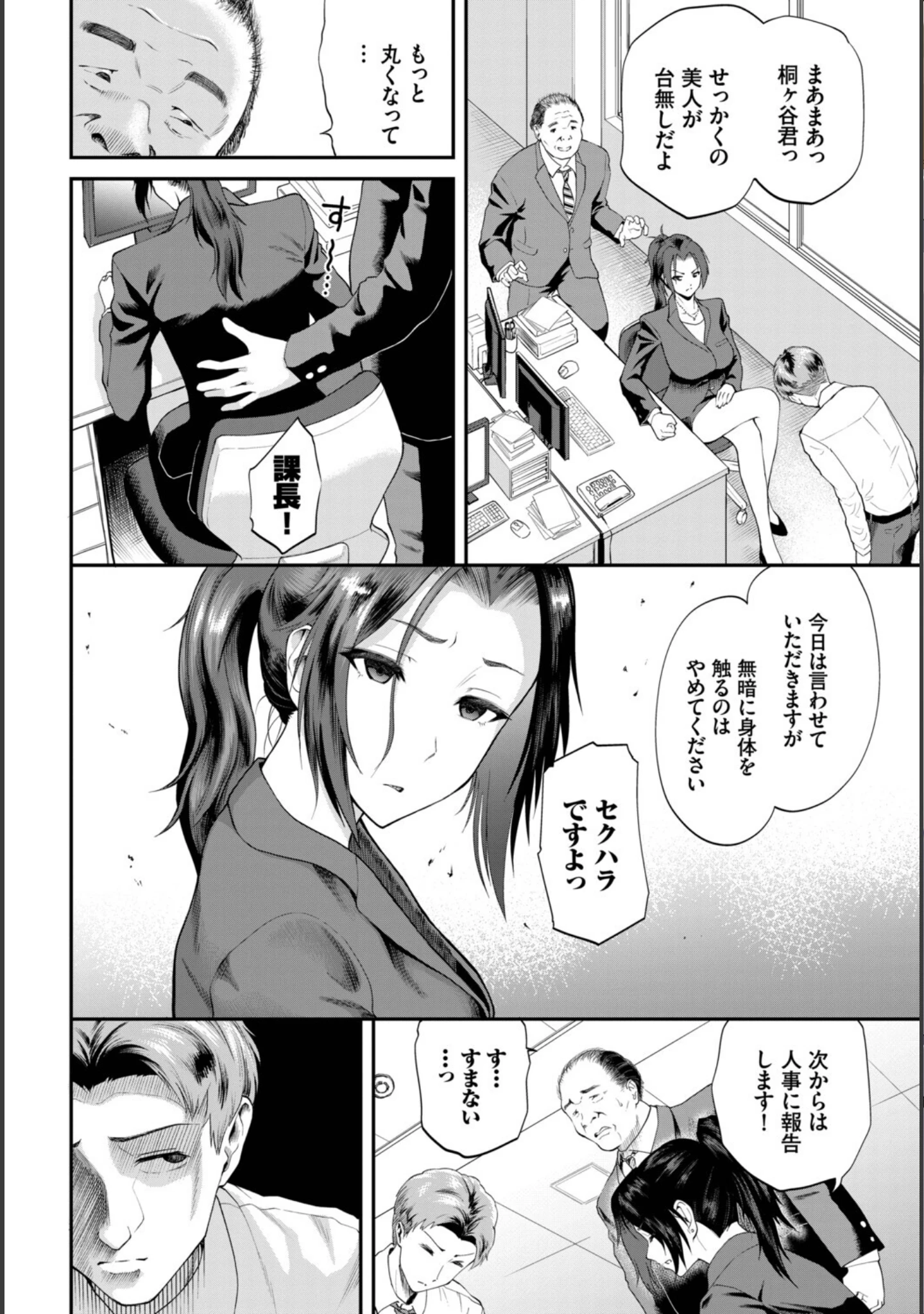 「働くお姉さんの秘蜜〜わからせ編〜」（カーディナル） 試し読み 4ページ目