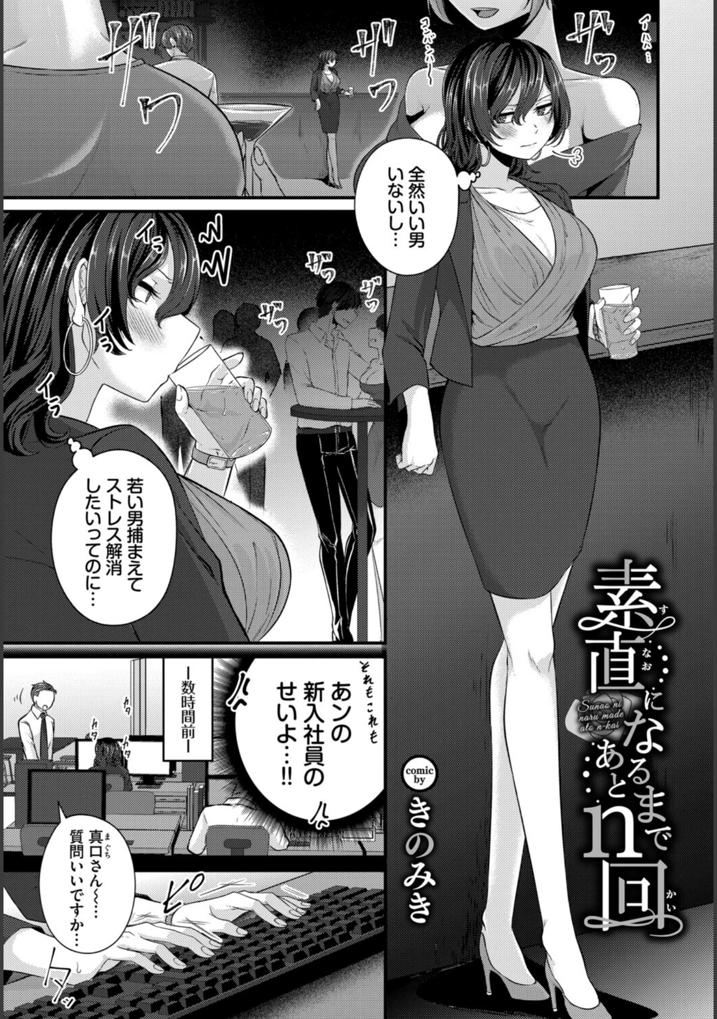 「働くお姉さんの秘蜜〜わからせ編〜」（カーディナル） 試し読み 7ページ目