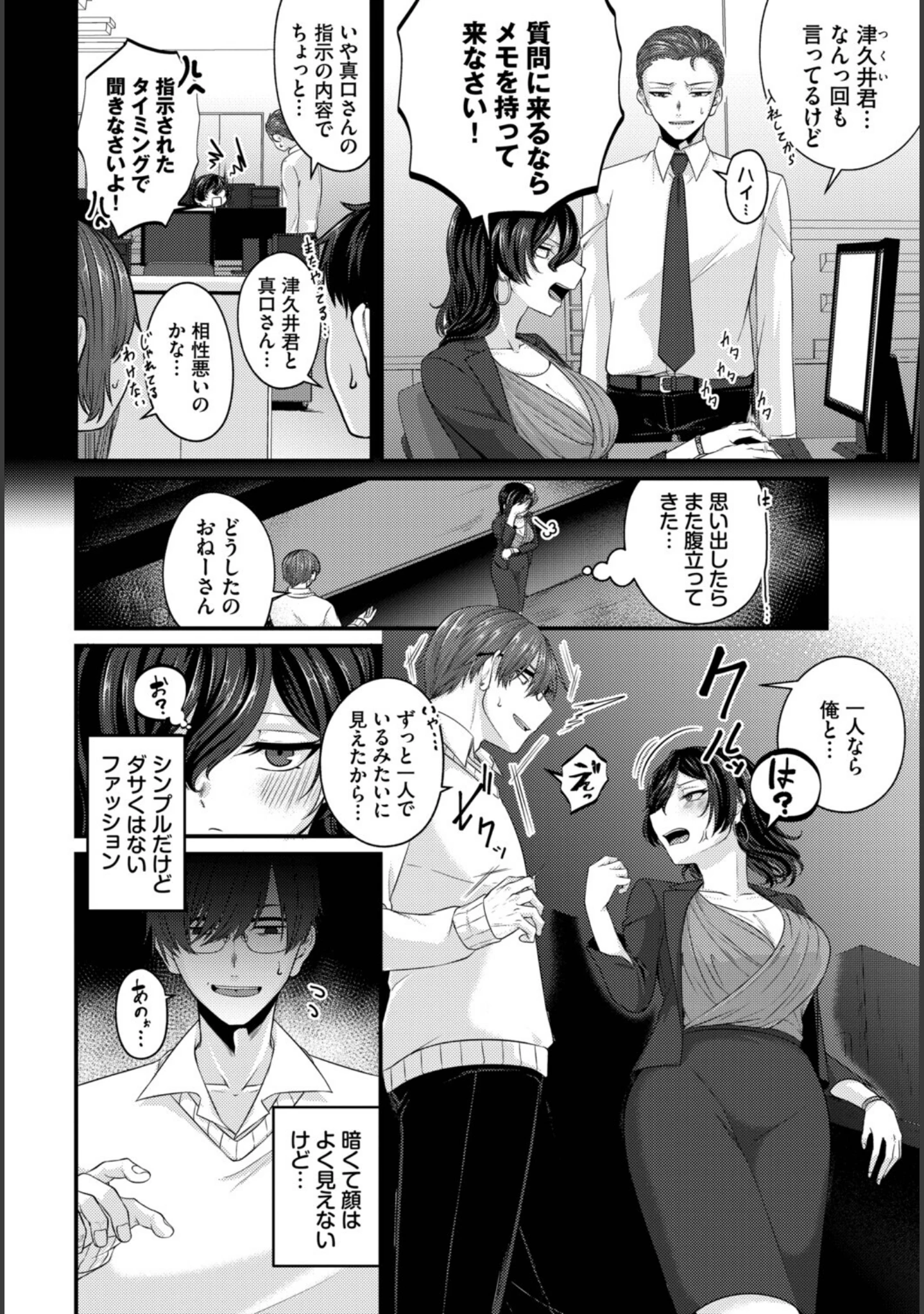 「働くお姉さんの秘蜜〜わからせ編〜」（カーディナル） 試し読み 8ページ目