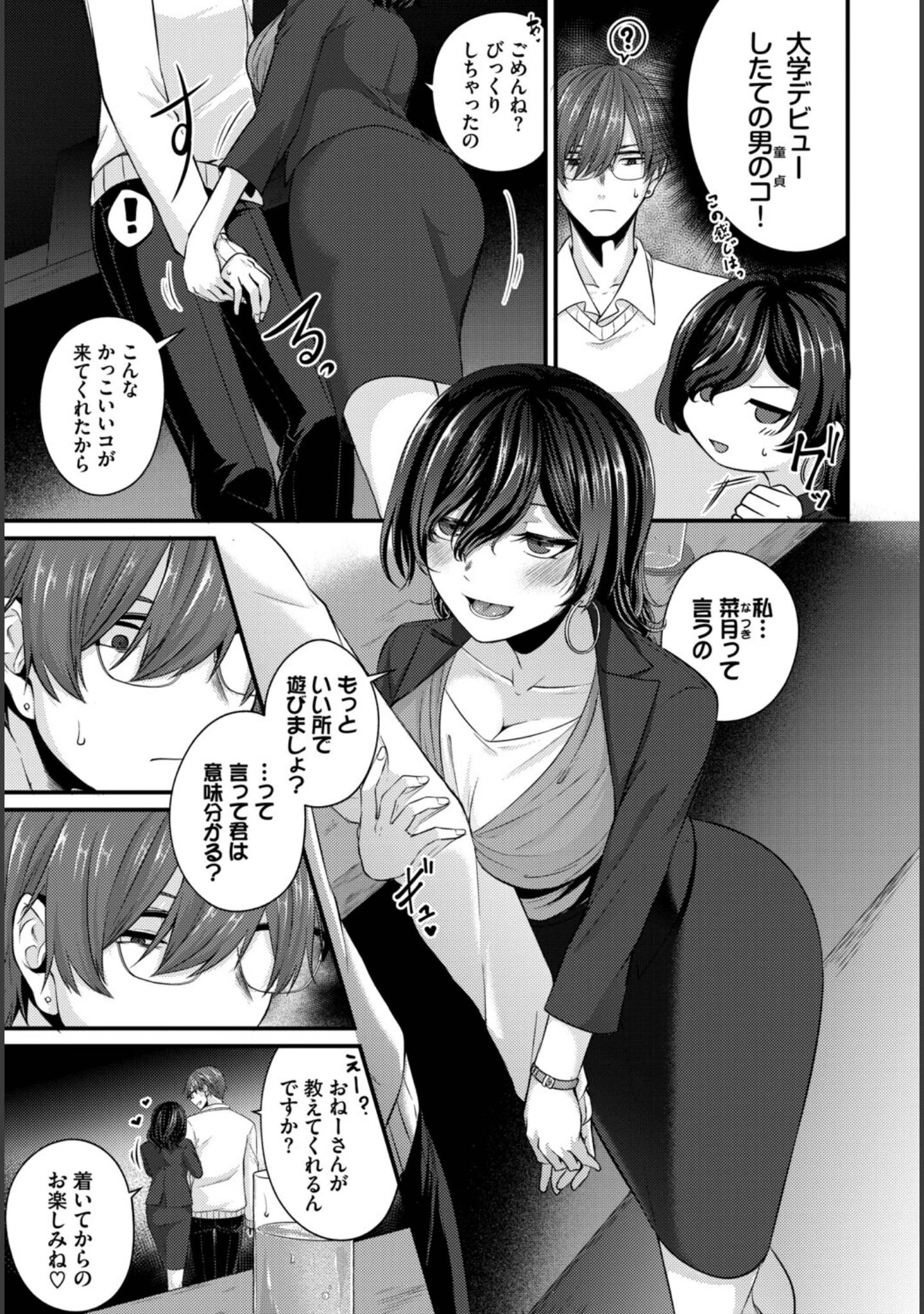 「働くお姉さんの秘蜜〜わからせ編〜」（カーディナル） 試し読み 9ページ目