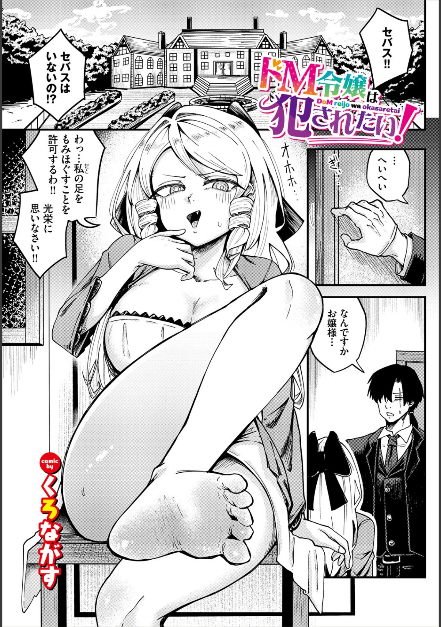 「ダンジョン攻略はSEXで！！ VOL.33」（源） 試し読み 11ページ目