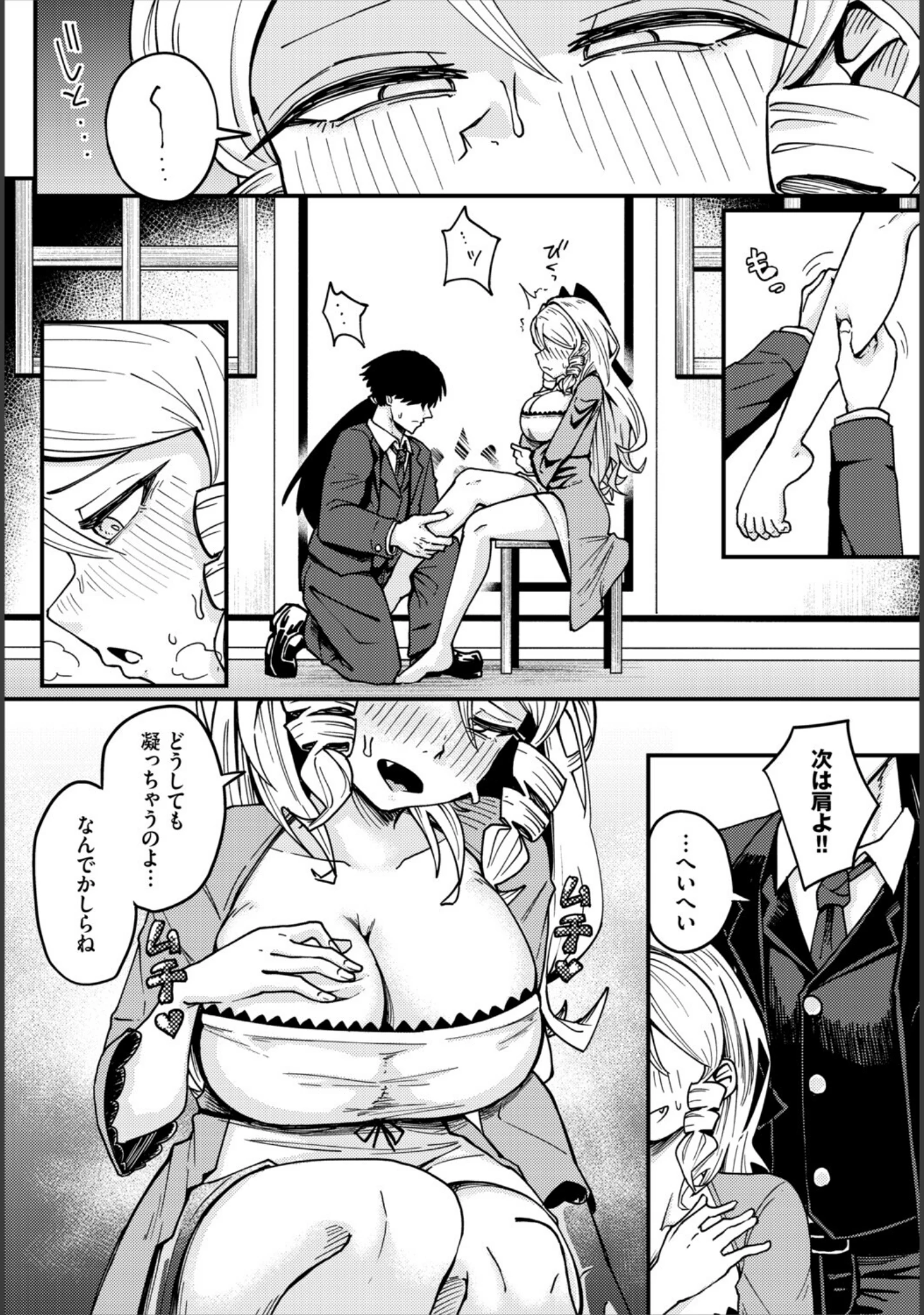 「ダンジョン攻略はSEXで！！ VOL.33」（源） 試し読み 12ページ目