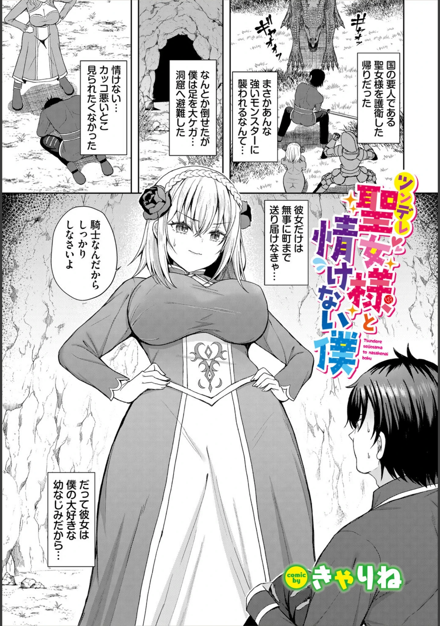「ダンジョン攻略はSEXで！！ VOL.33」（源） 試し読み 19ページ目