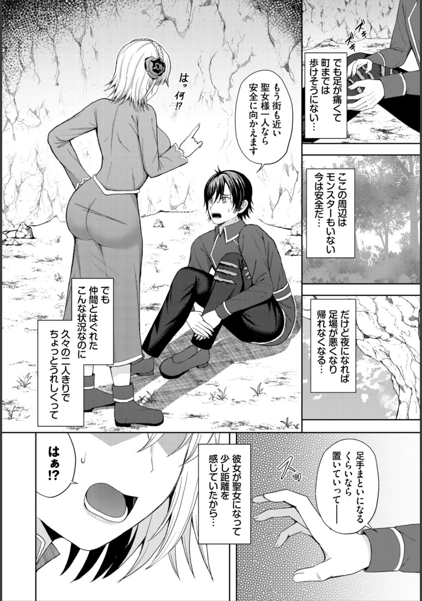「ダンジョン攻略はSEXで！！ VOL.33」（源） 試し読み 20ページ目