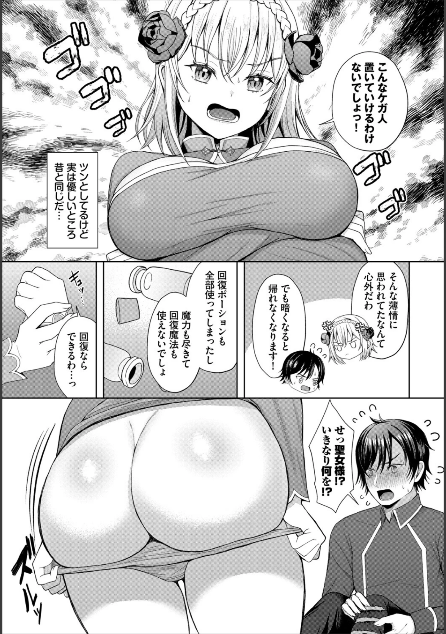 「ダンジョン攻略はSEXで！！ VOL.33」（源） 試し読み 21ページ目