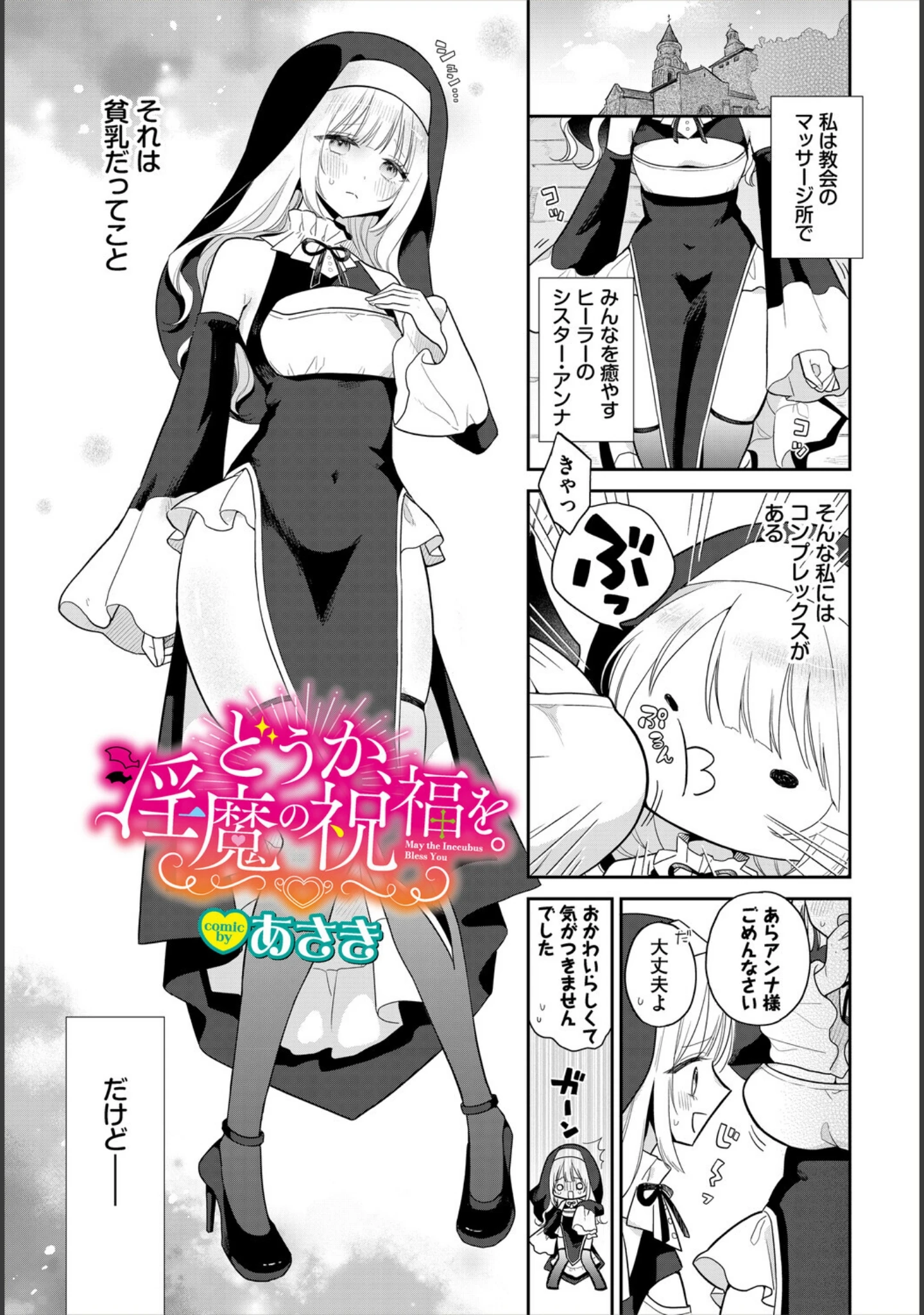 「ダンジョン攻略はSEXで！！ VOL.33」（源） 試し読み 23ページ目