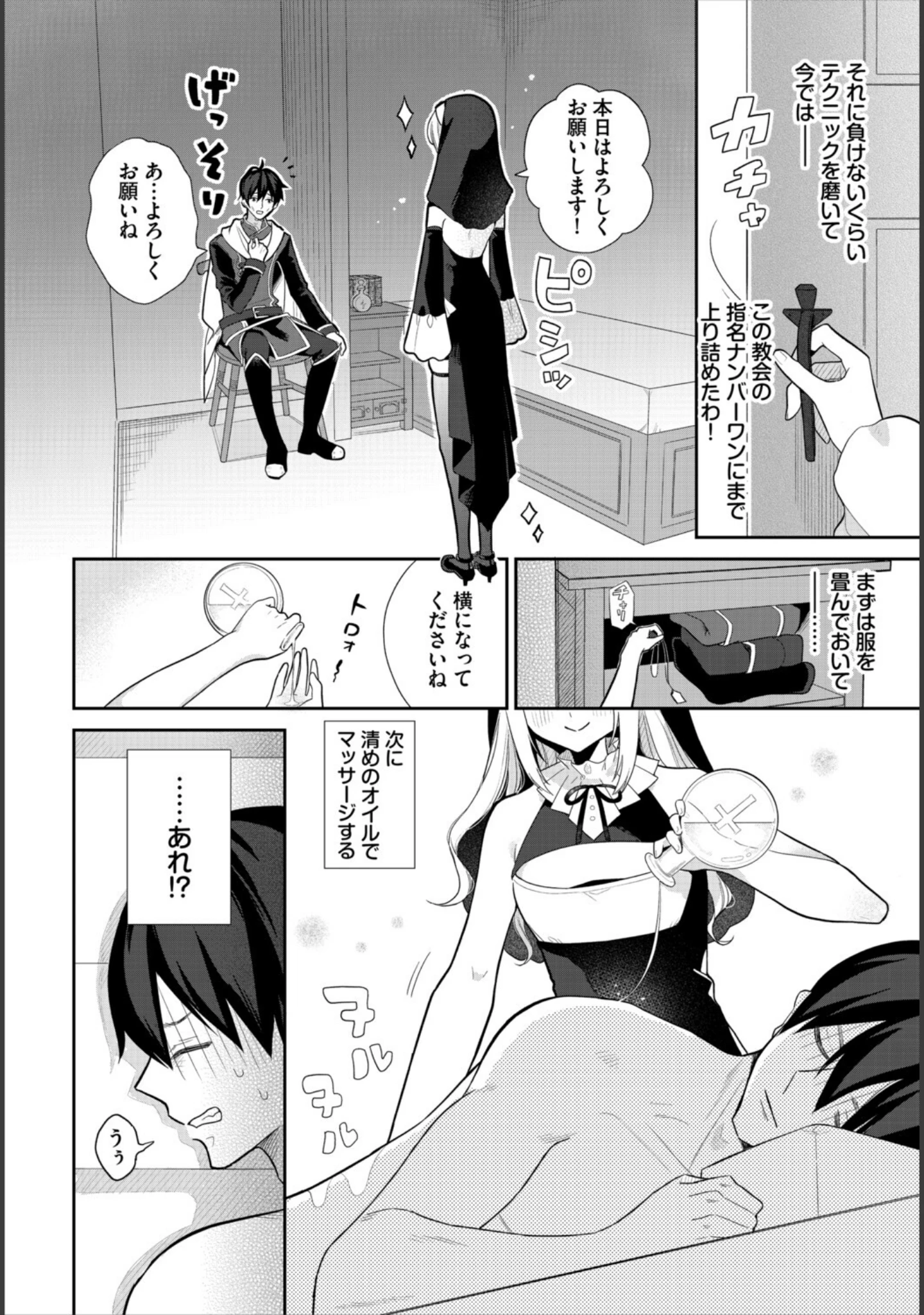 「ダンジョン攻略はSEXで！！ VOL.33」（源） 試し読み 24ページ目