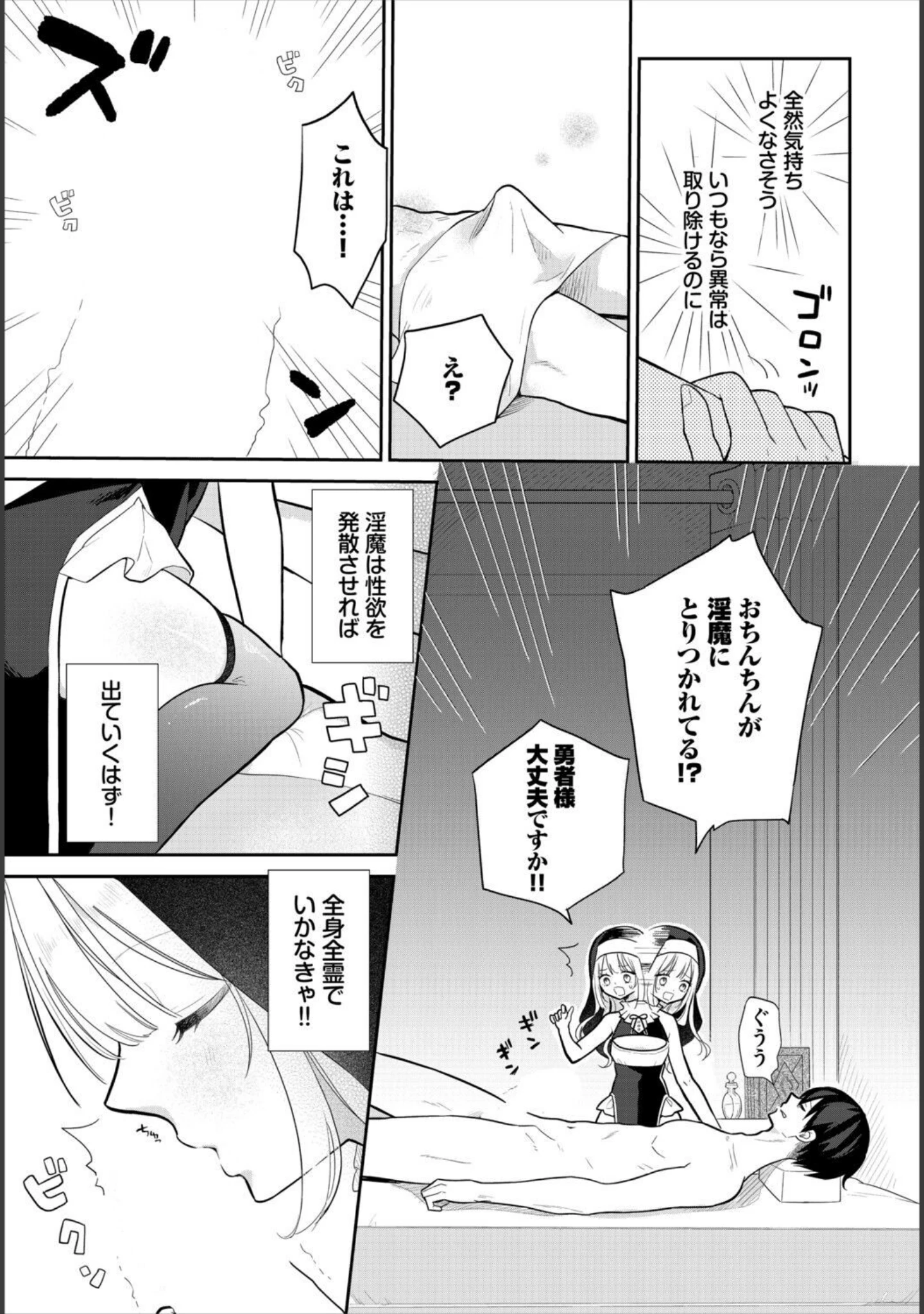 「ダンジョン攻略はSEXで！！ VOL.33」（源） 試し読み 25ページ目