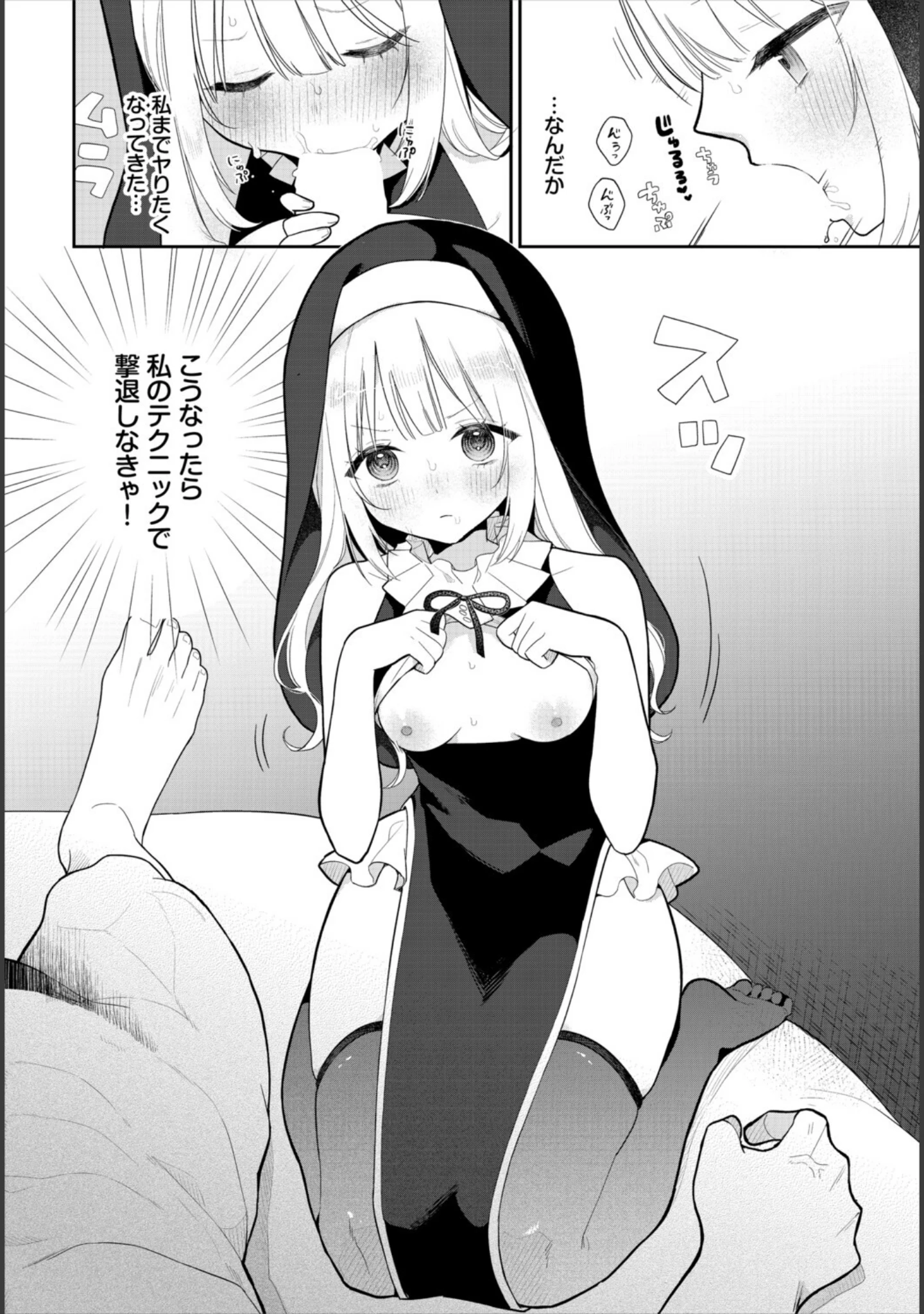 「ダンジョン攻略はSEXで！！ VOL.33」（源） 試し読み 26ページ目