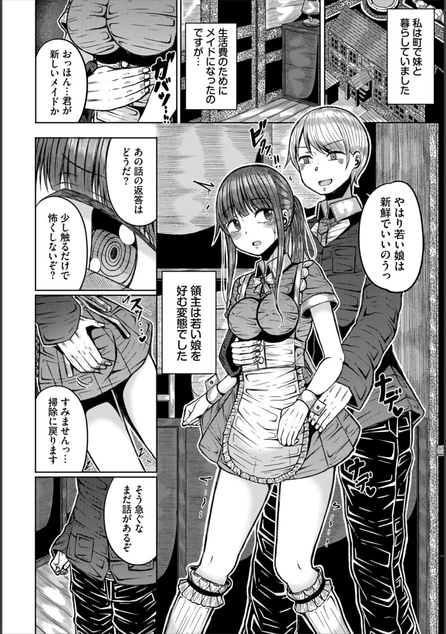 「ダンジョン攻略はSEXで！！ VOL.33」（源） 試し読み 28ページ目