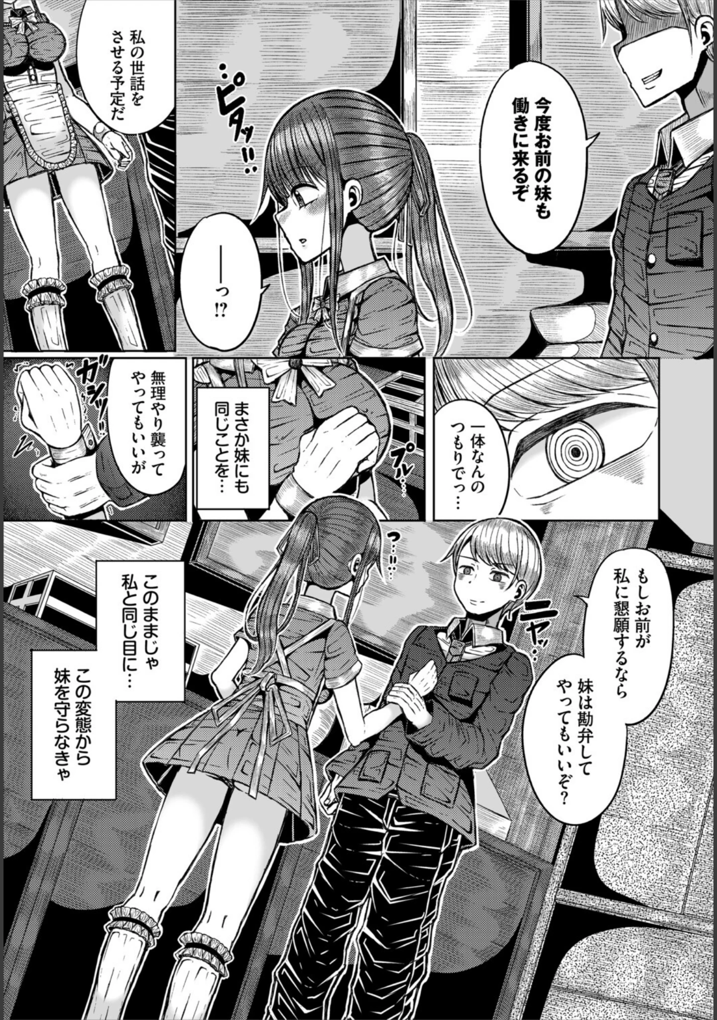 「ダンジョン攻略はSEXで！！ VOL.33」（源） 試し読み 29ページ目
