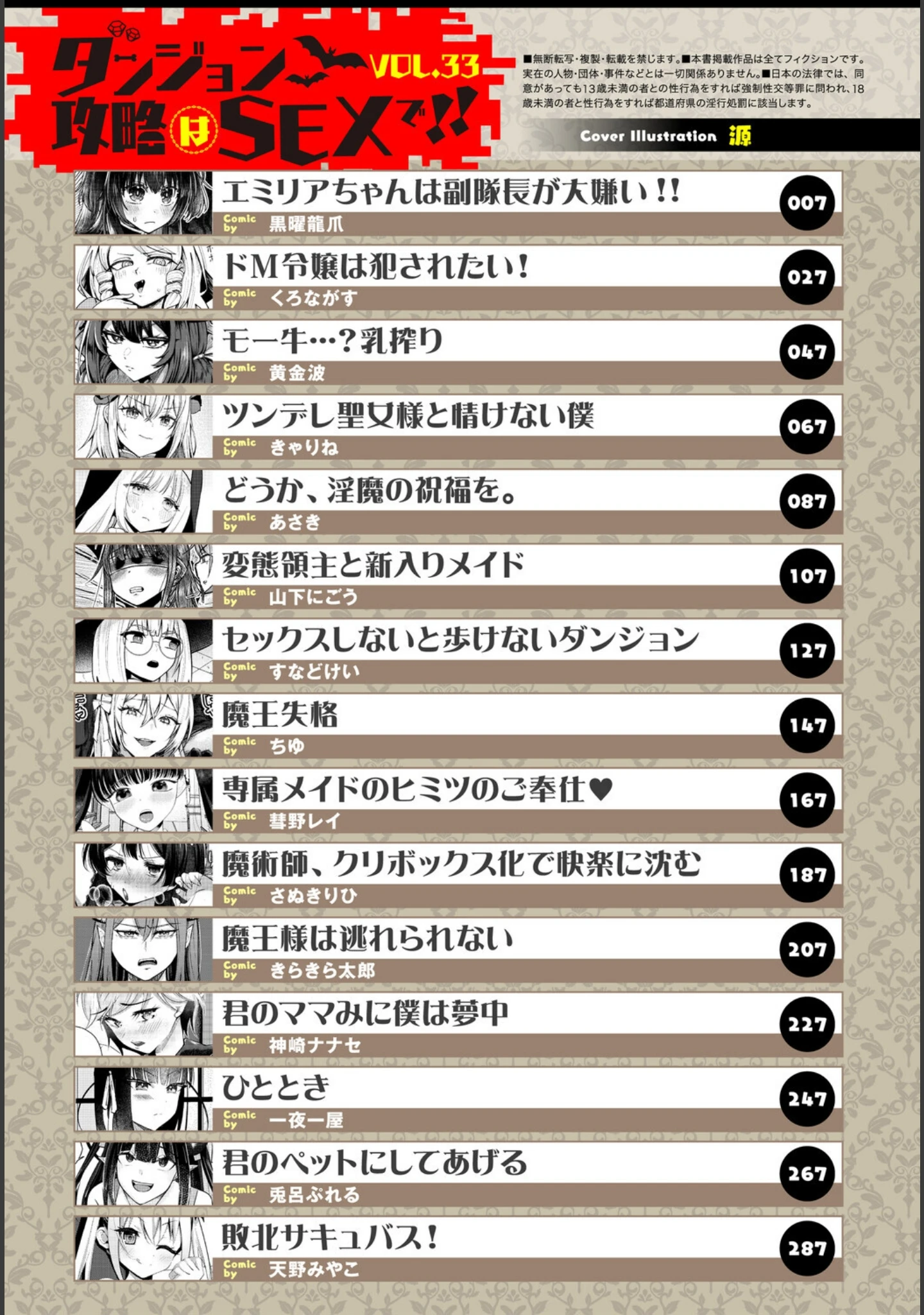 「ダンジョン攻略はSEXで！！ VOL.33」（源） 試し読み 3ページ目