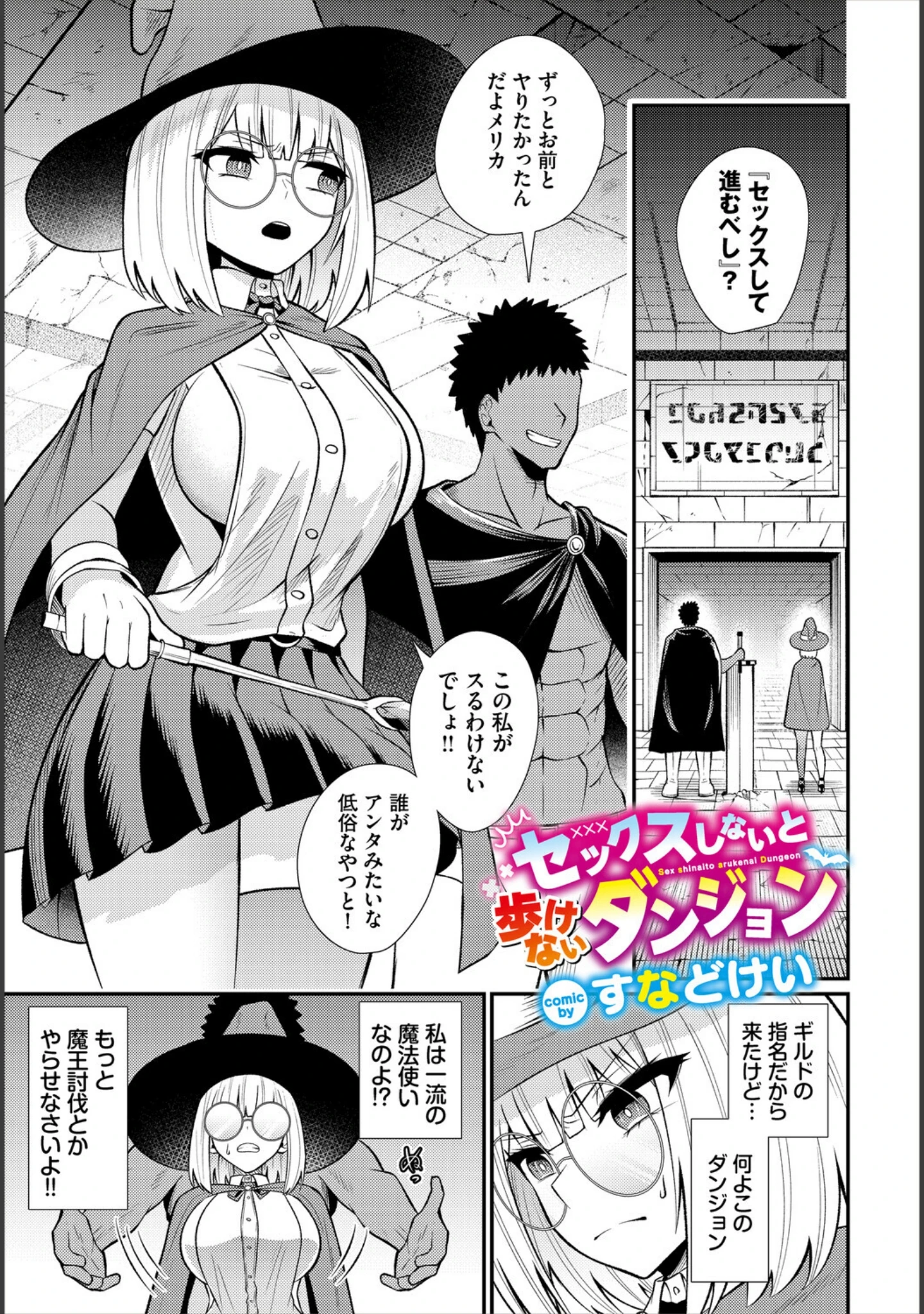 「ダンジョン攻略はSEXで！！ VOL.33」（源） 試し読み 31ページ目