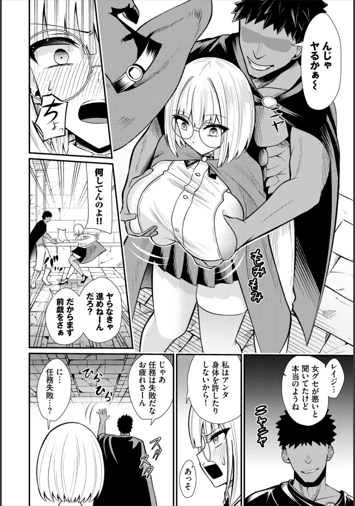 「ダンジョン攻略はSEXで！！ VOL.33」（源） 試し読み 32ページ目