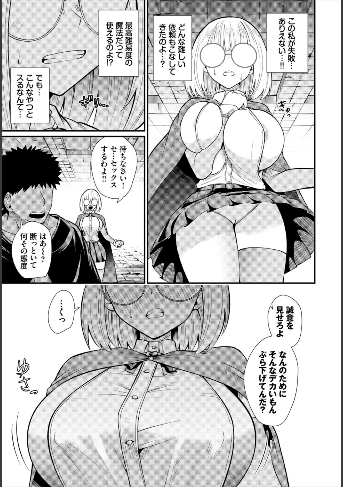 「ダンジョン攻略はSEXで！！ VOL.33」（源） 試し読み 33ページ目