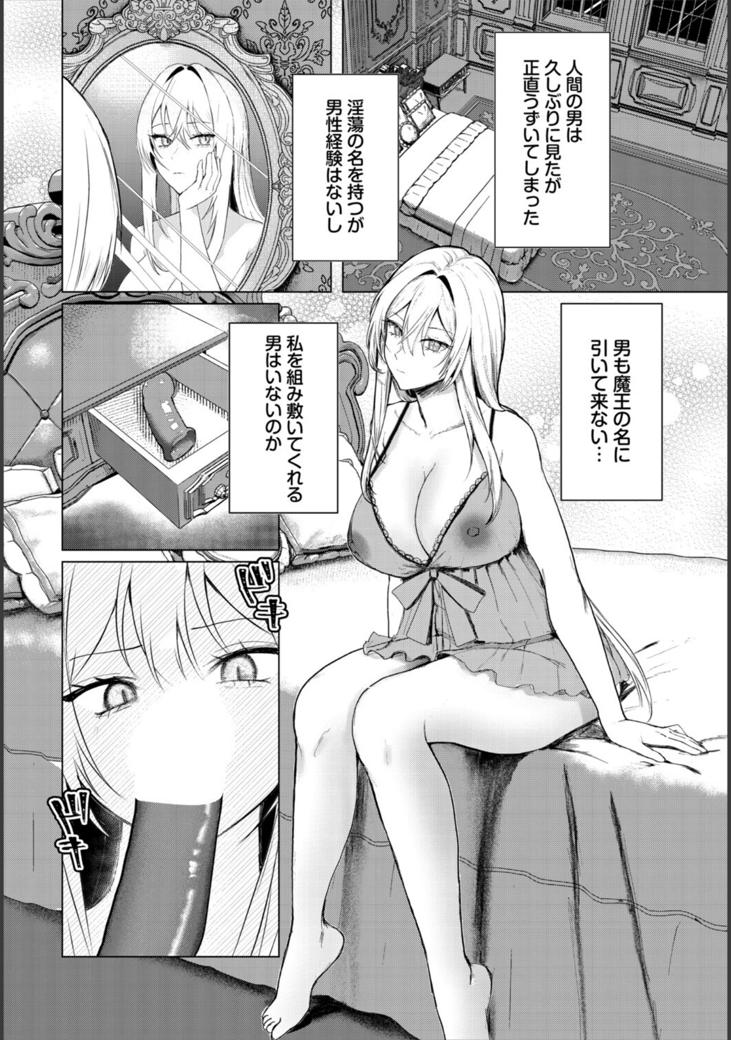 「ダンジョン攻略はSEXで！！ VOL.33」（源） 試し読み 36ページ目