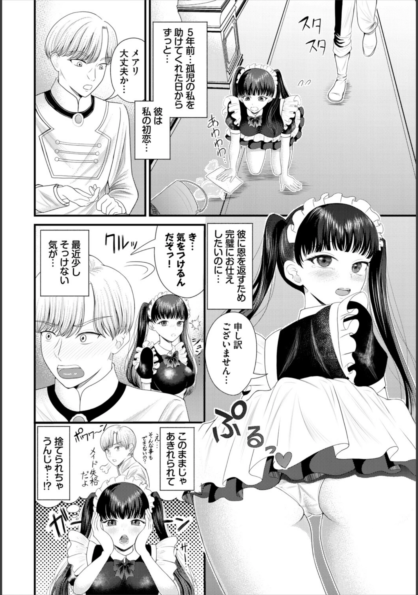 「ダンジョン攻略はSEXで！！ VOL.33」（源） 試し読み 40ページ目