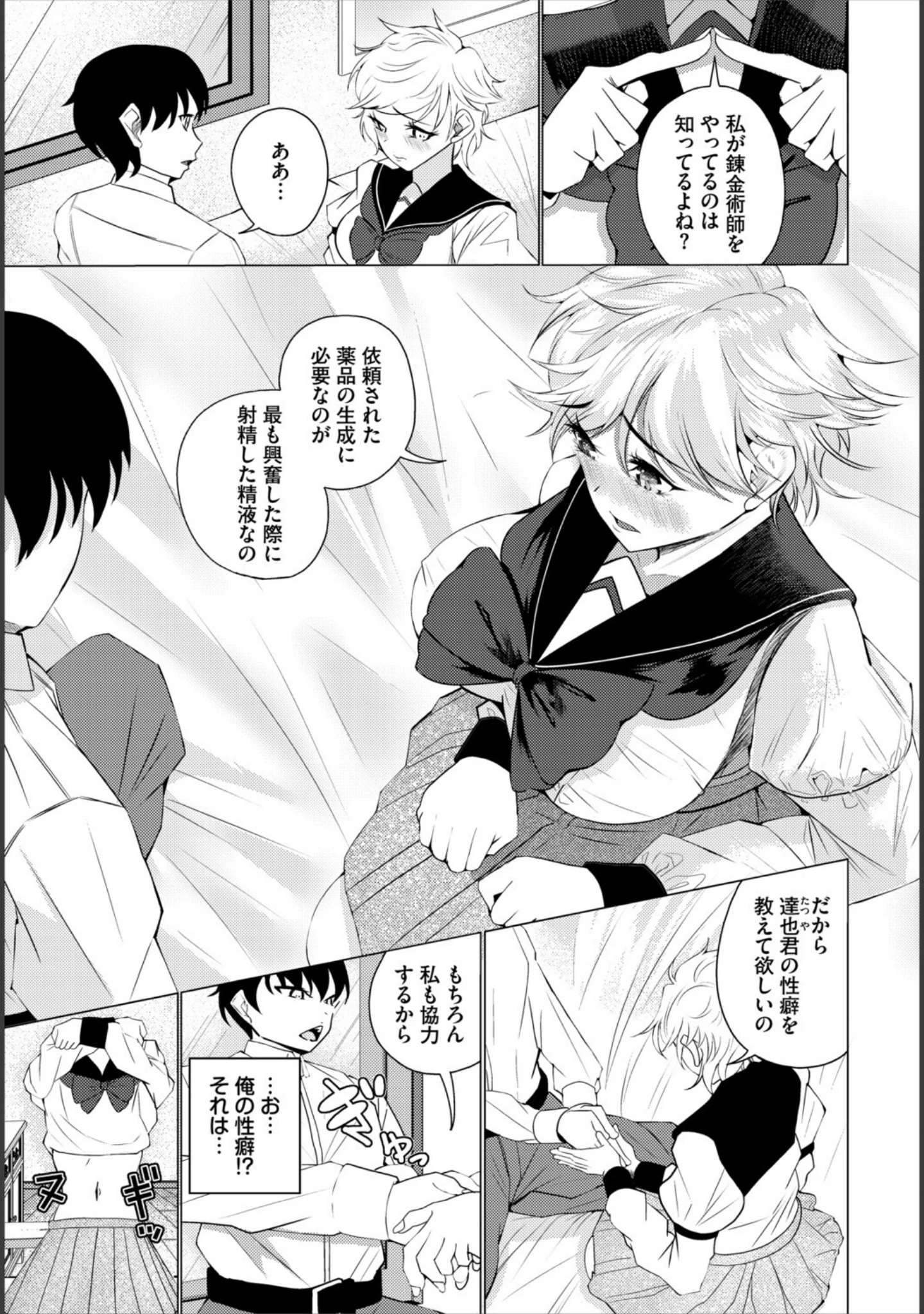 「ダンジョン攻略はSEXで！！ VOL.33」（源） 試し読み 53ページ目