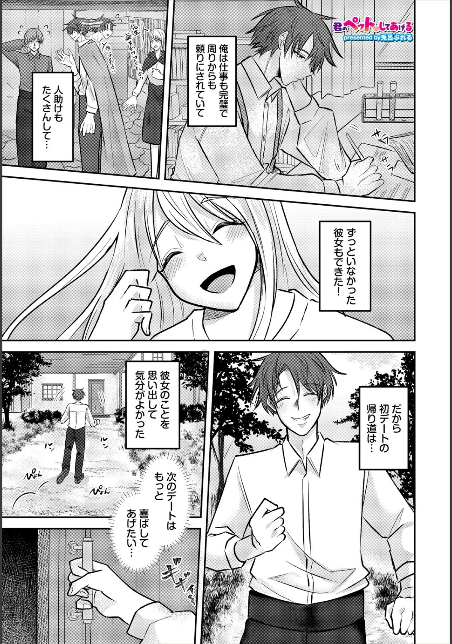 「ダンジョン攻略はSEXで！！ VOL.33」（源） 試し読み 59ページ目